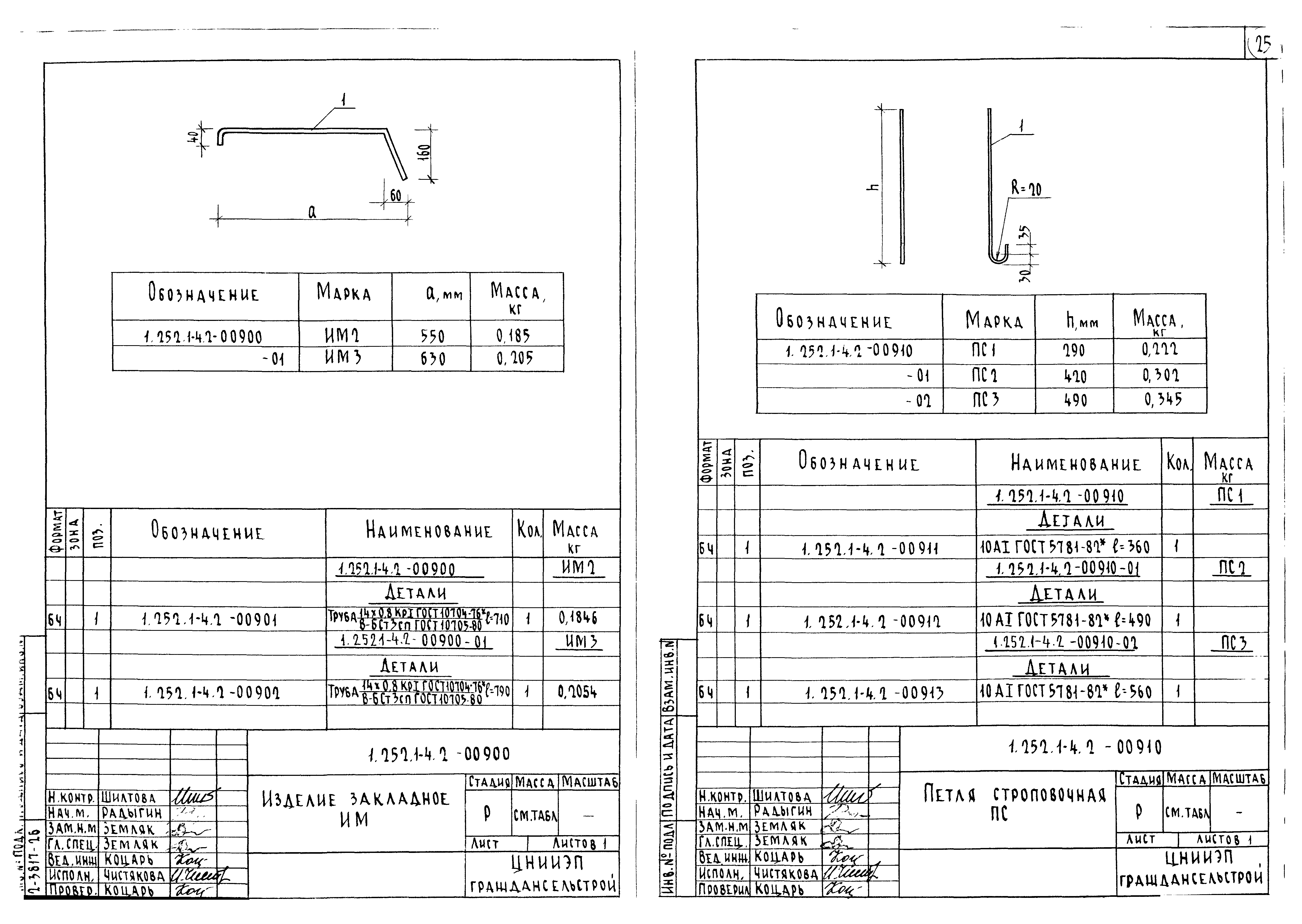 Серия 1.252.1-4