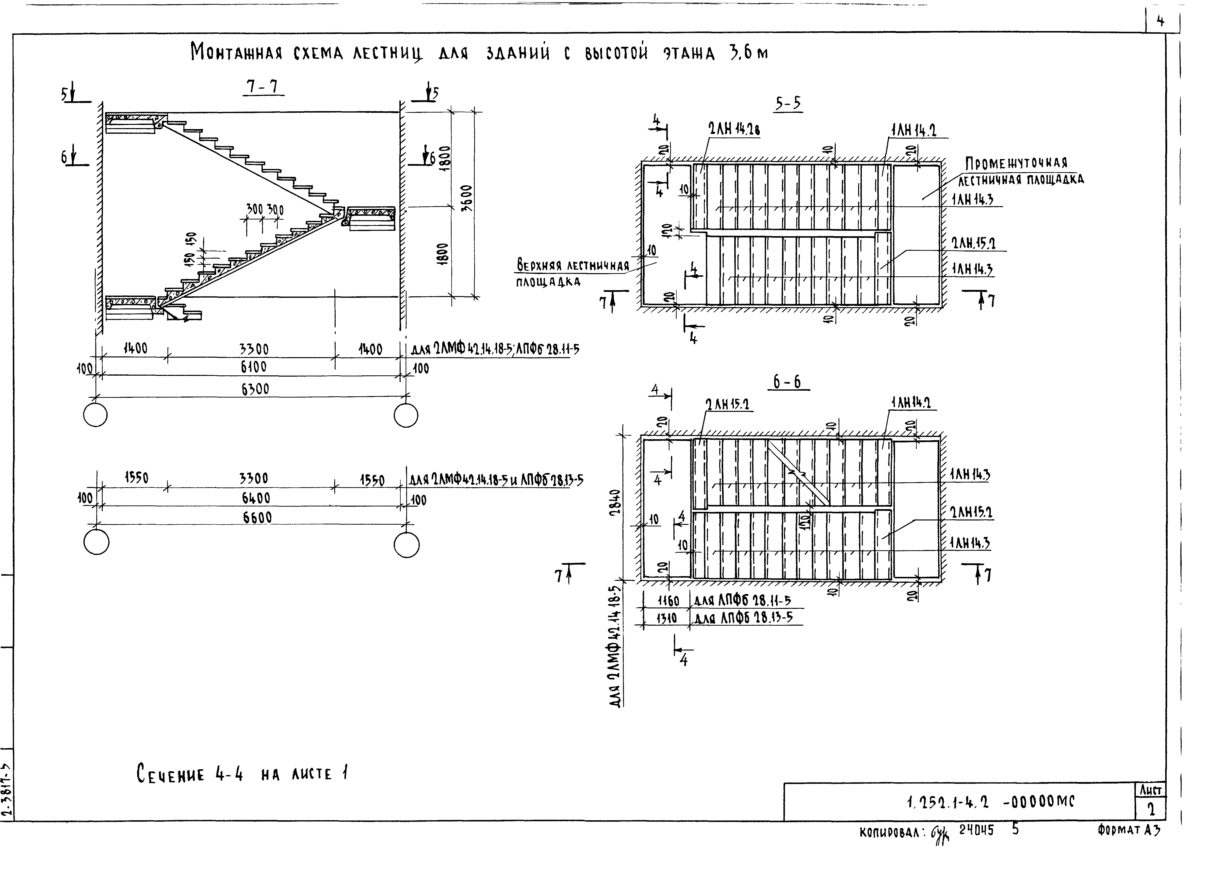 Серия 1.252.1-4