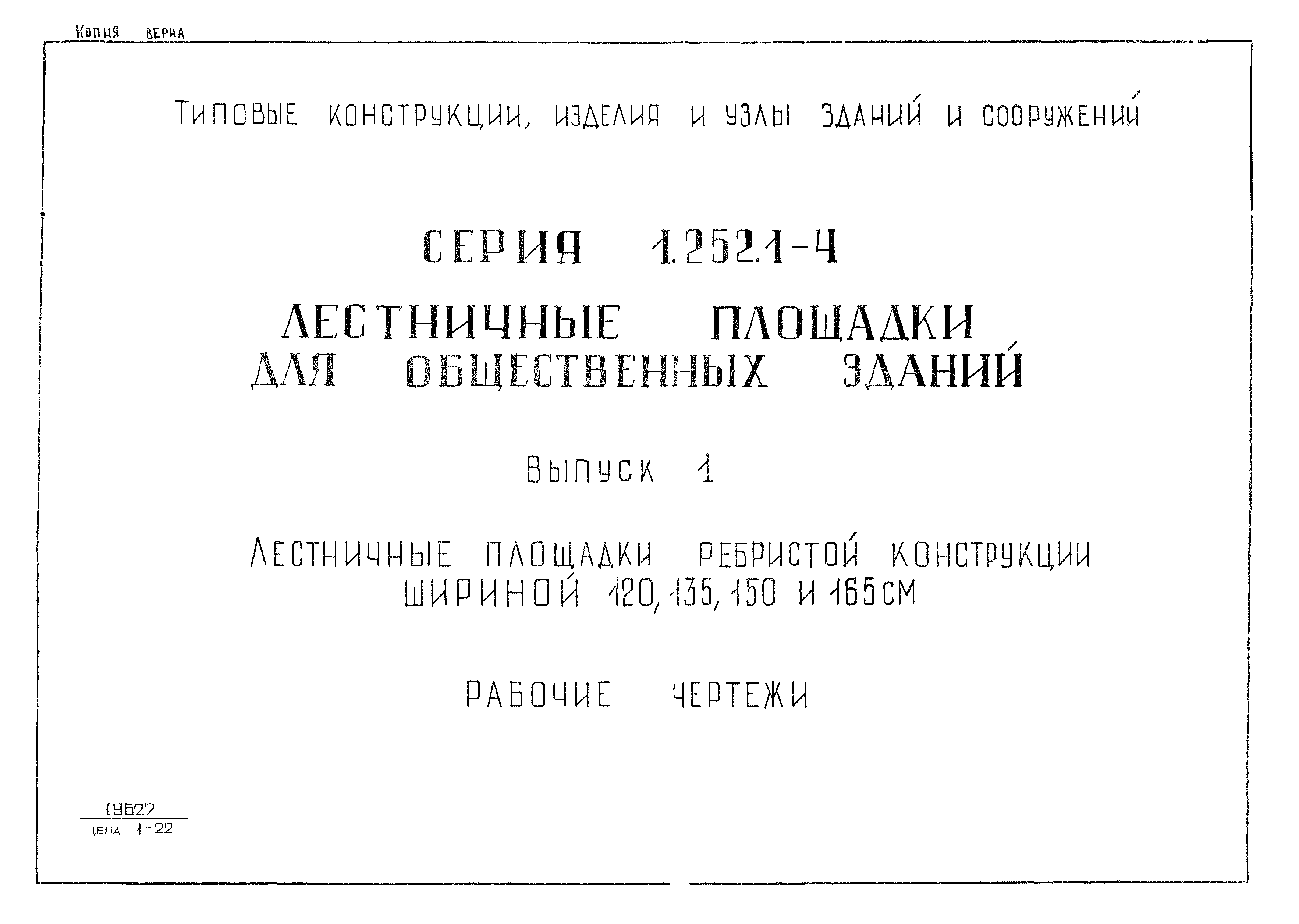 Серия 1.252.1-4