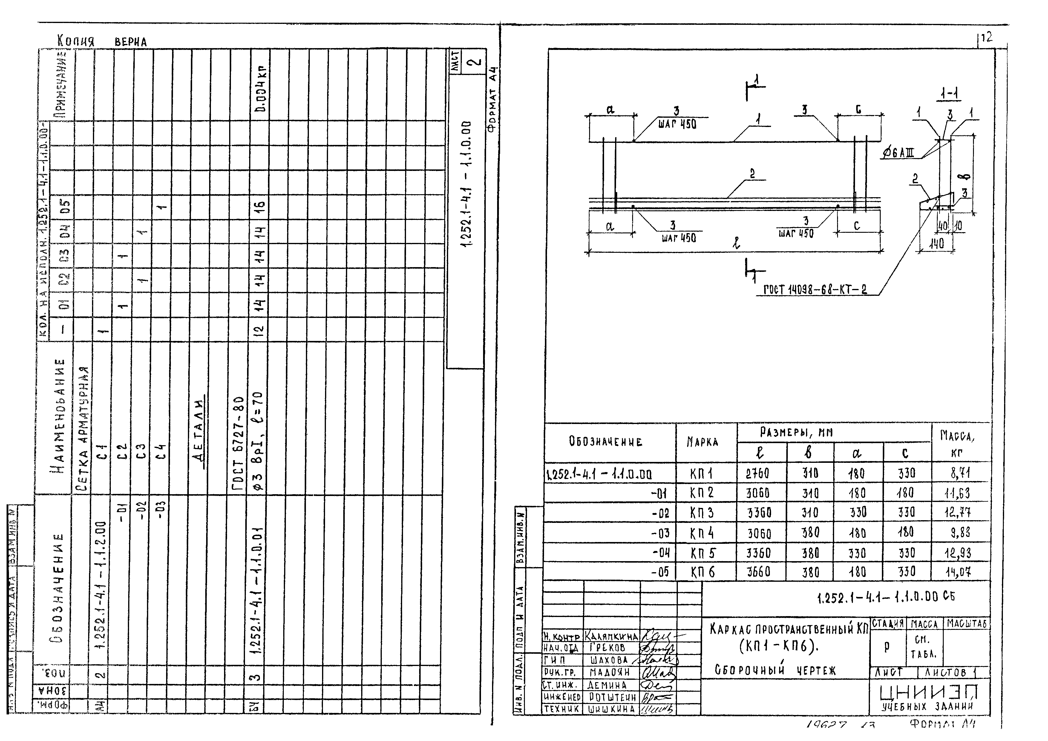 Серия 1.252.1-4