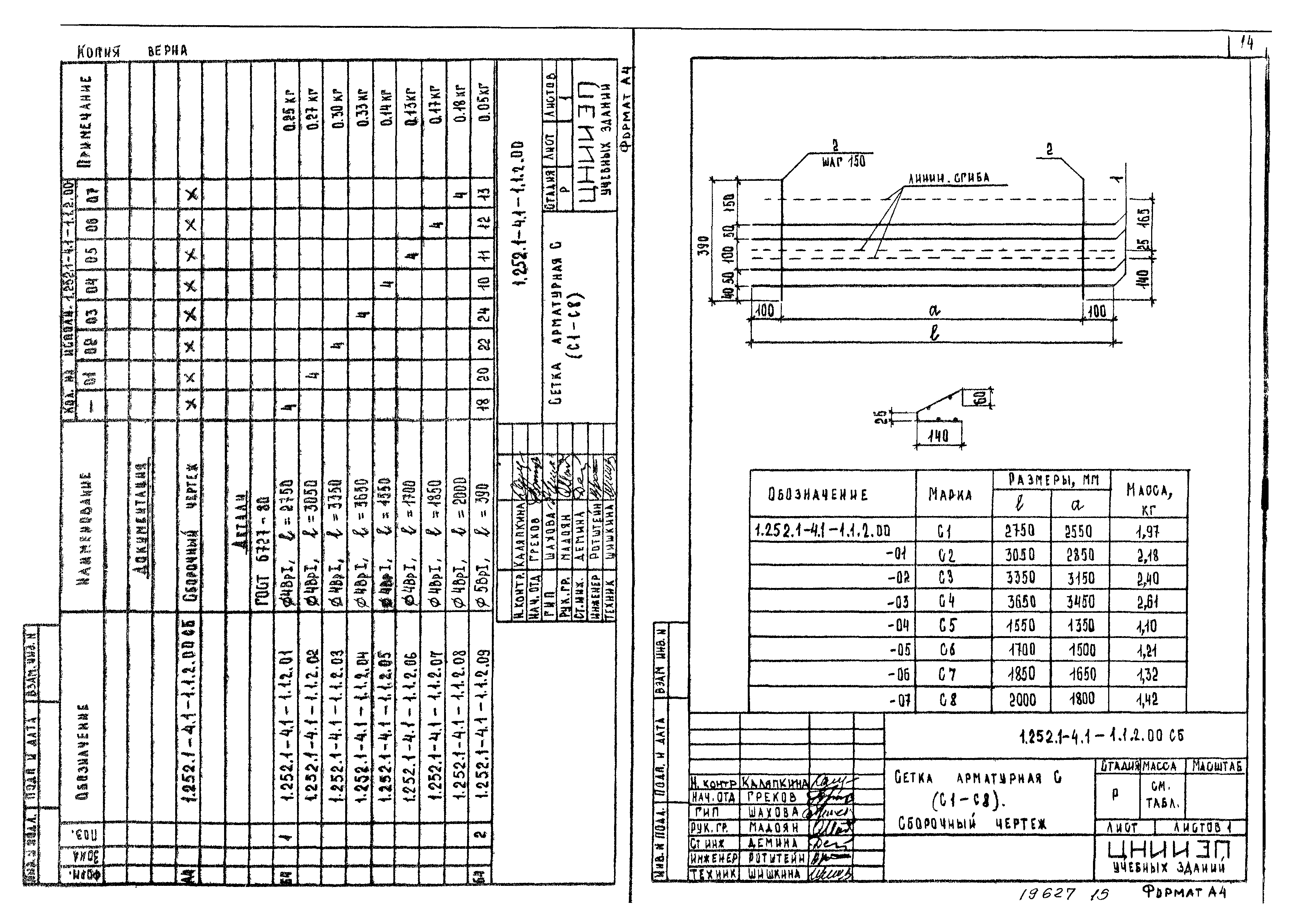 Серия 1.252.1-4