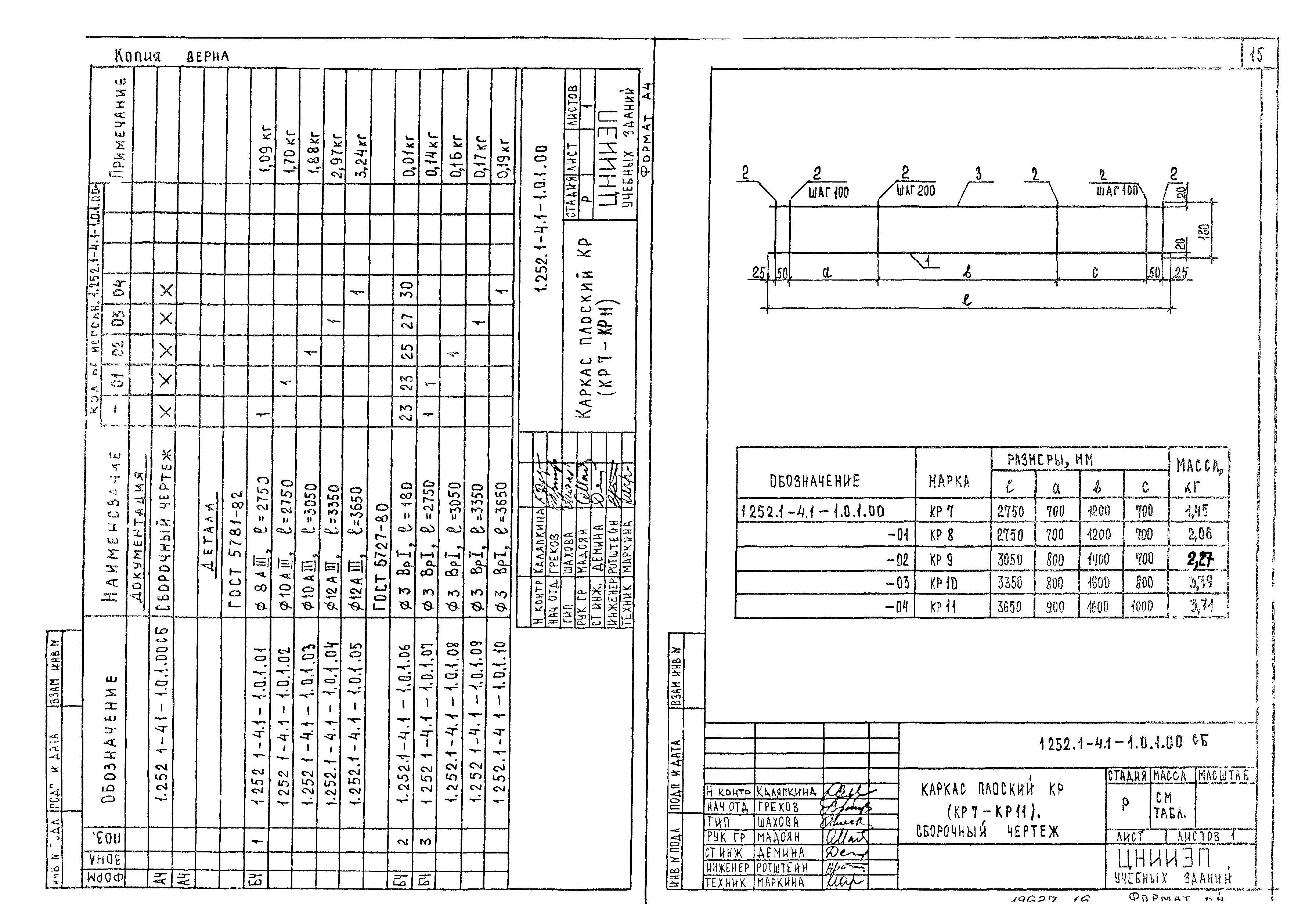 Серия 1.252.1-4