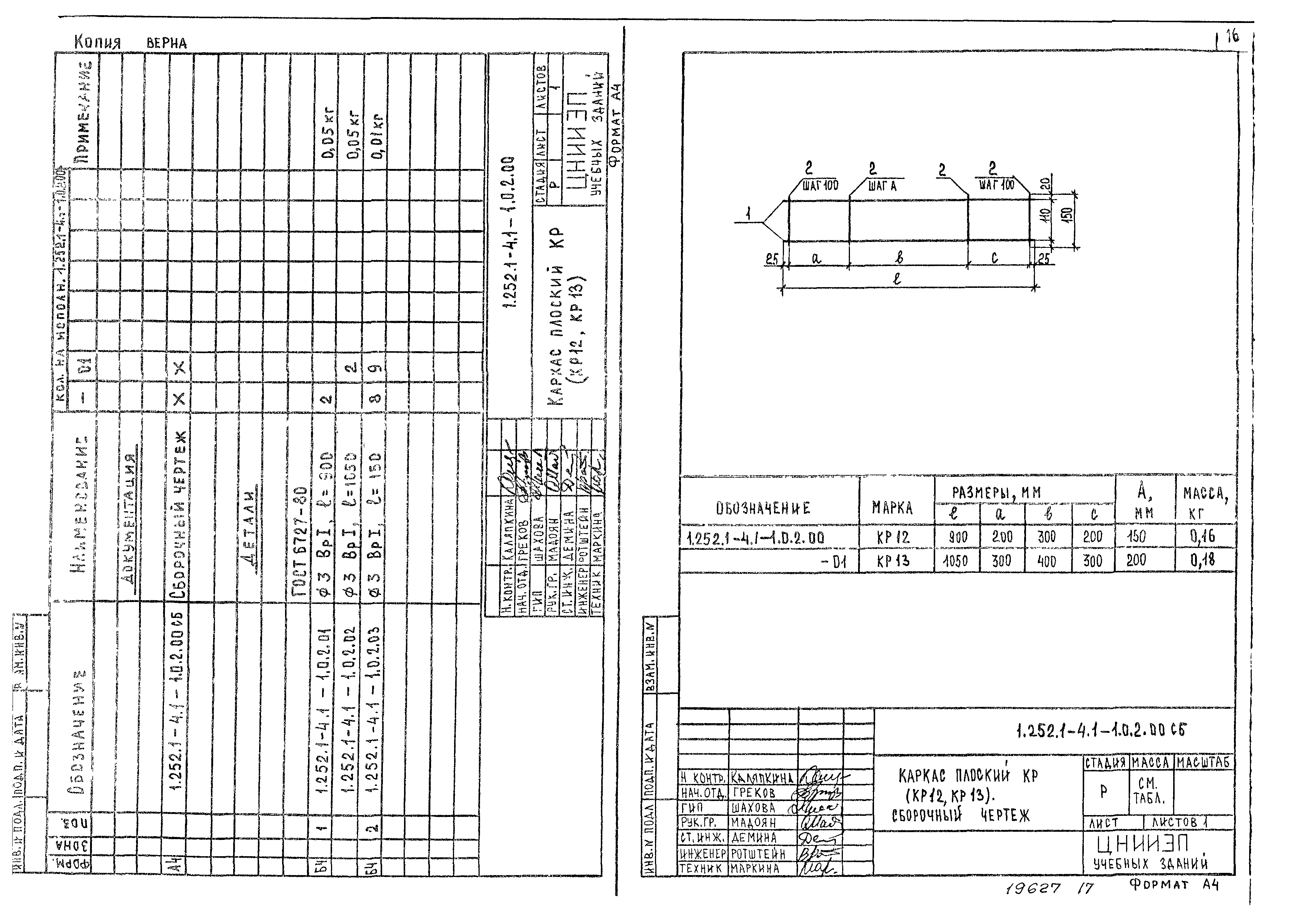 Серия 1.252.1-4