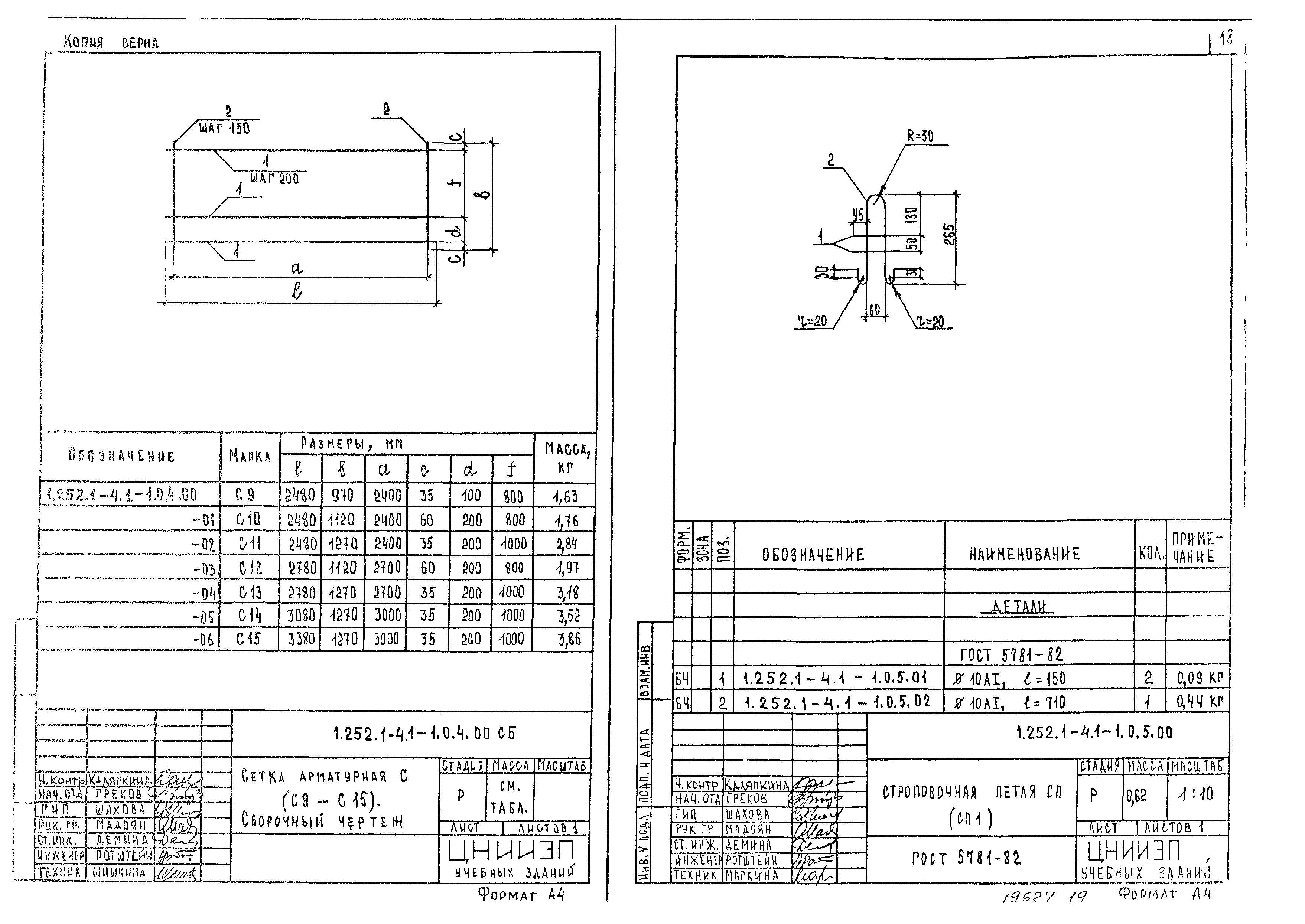 Серия 1.252.1-4