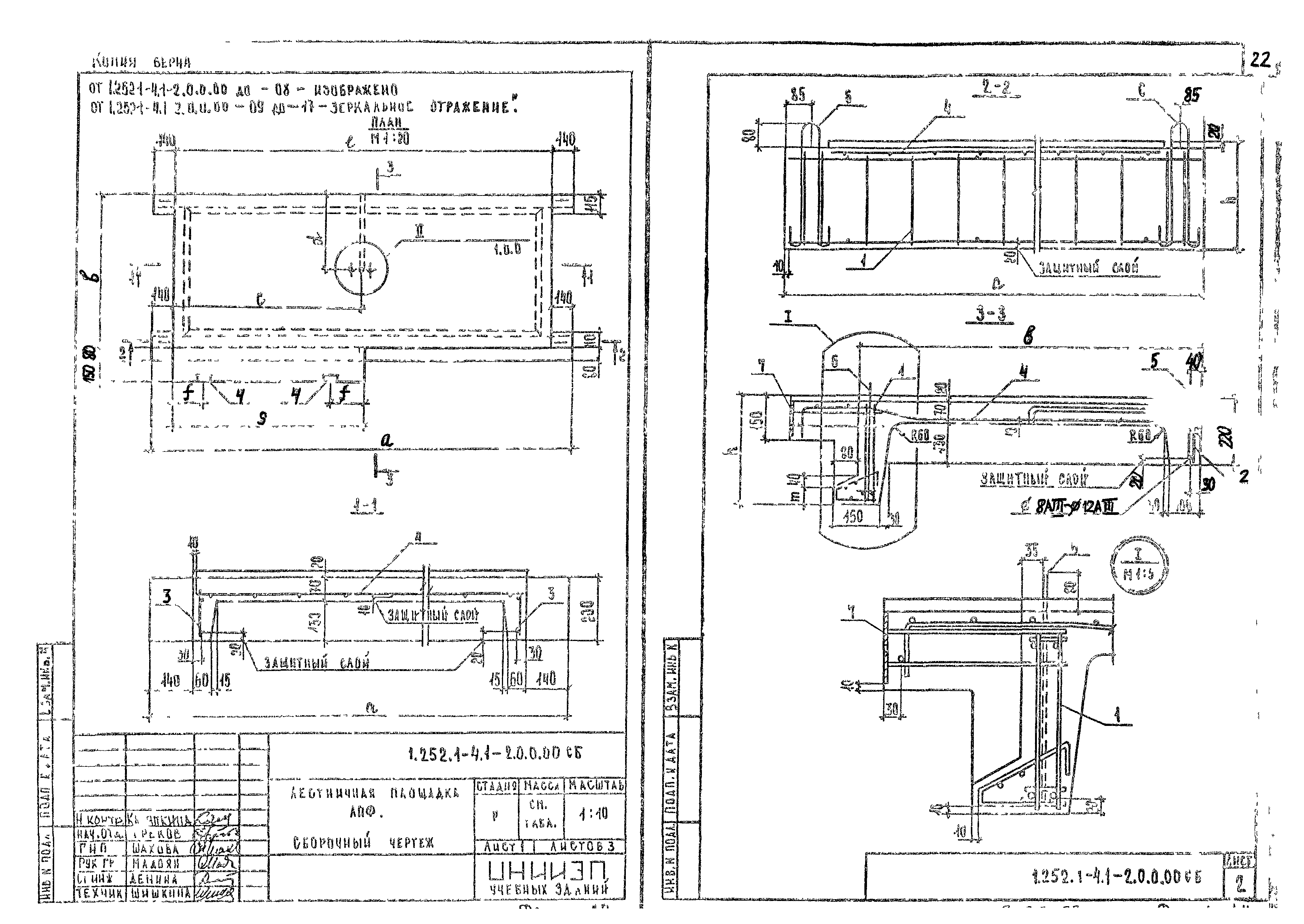 Серия 1.252.1-4