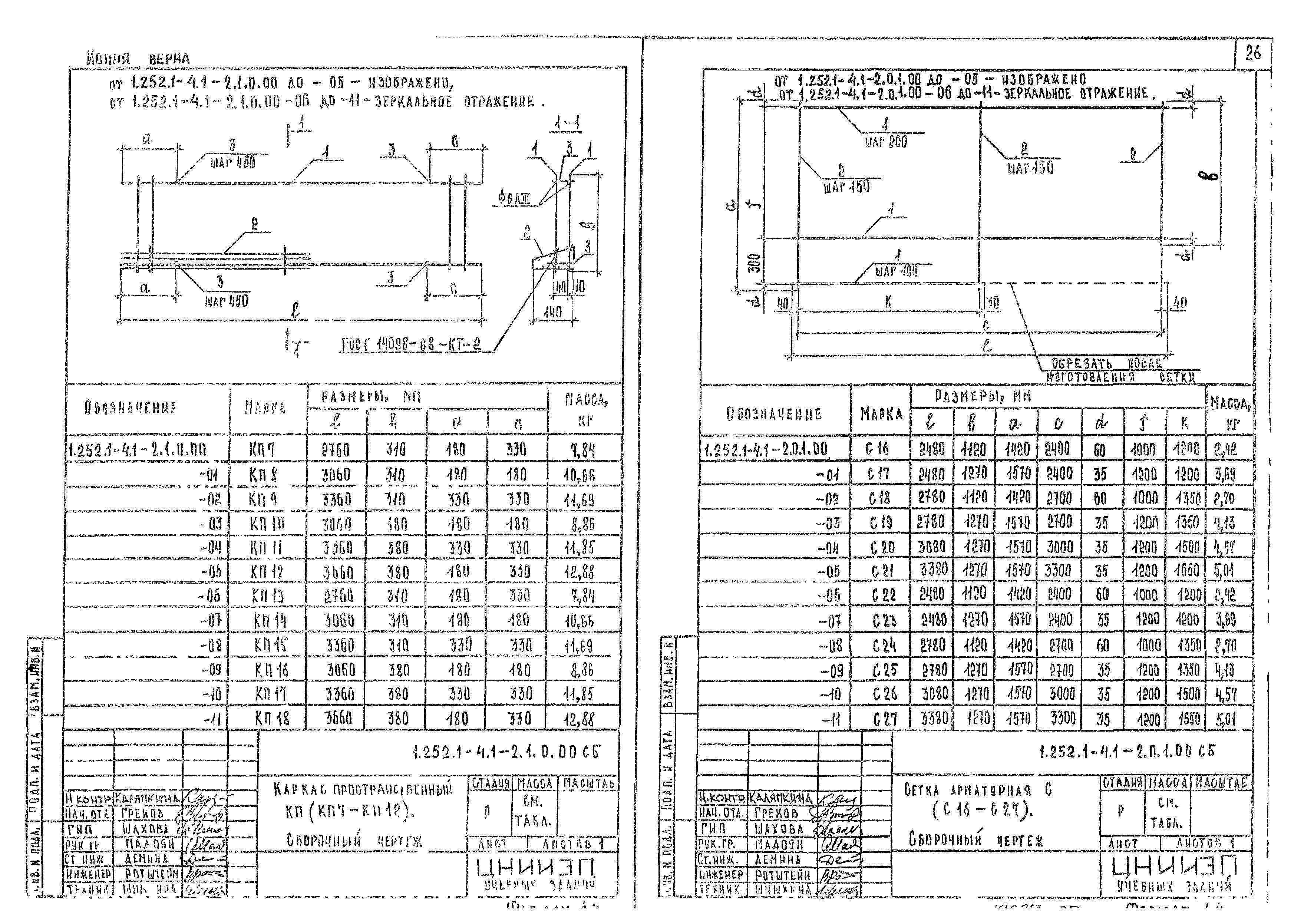 Серия 1.252.1-4