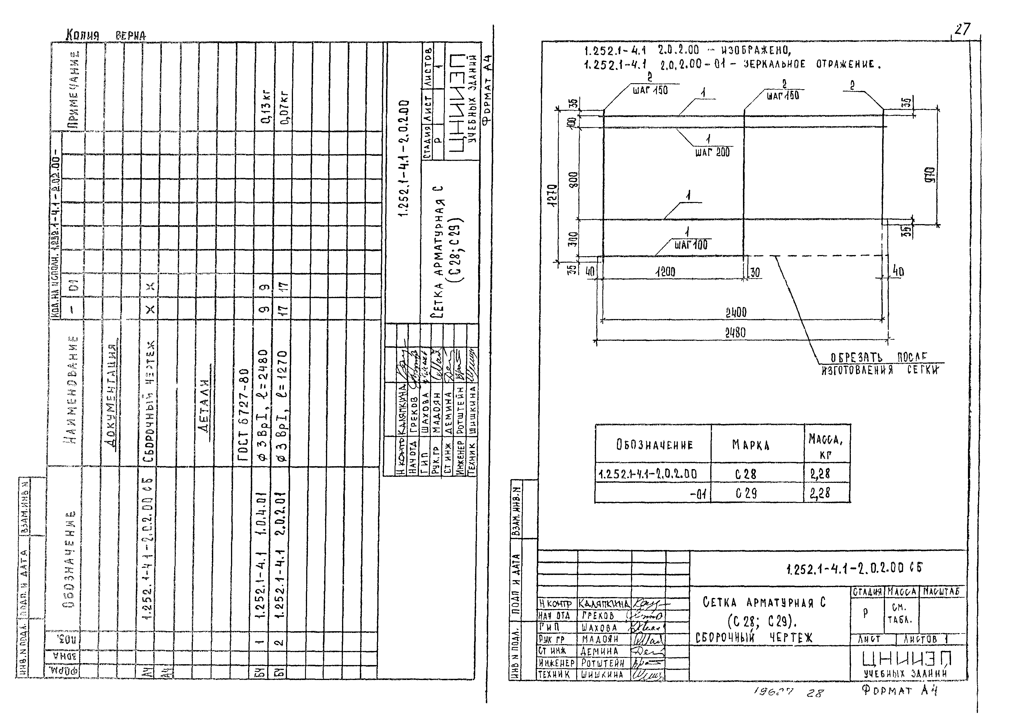 Серия 1.252.1-4