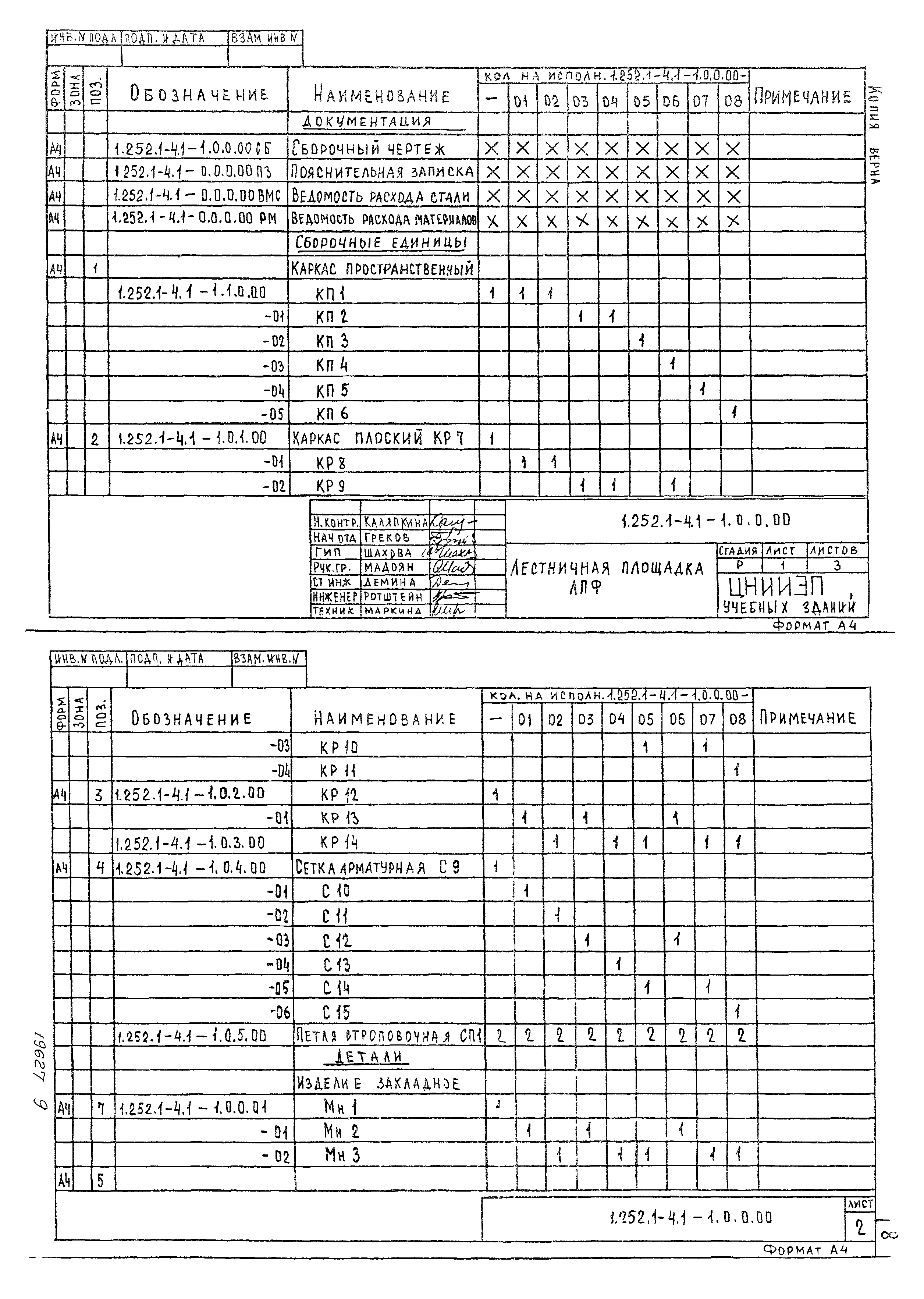 Серия 1.252.1-4