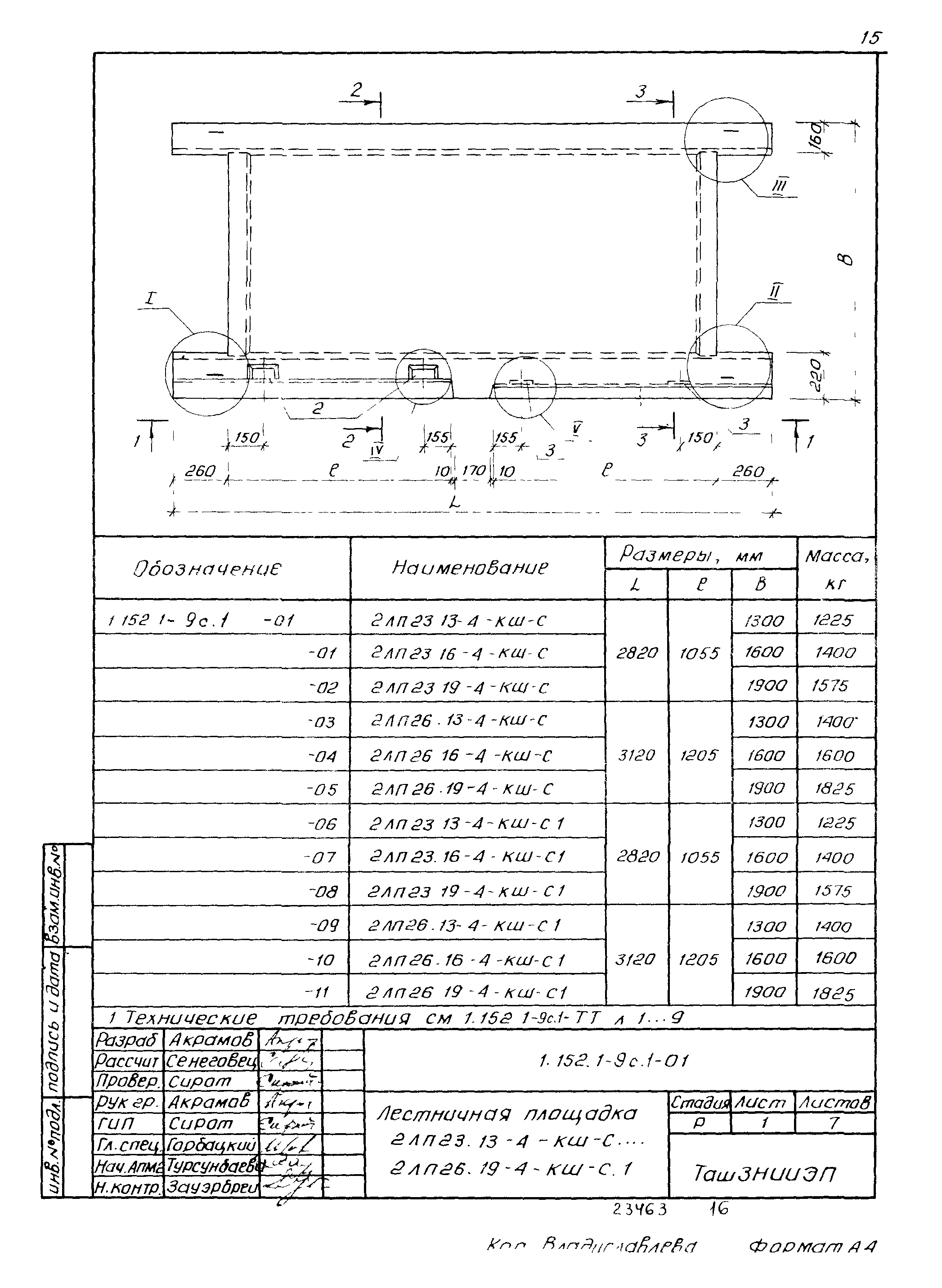 Серия 1.152.1-9с