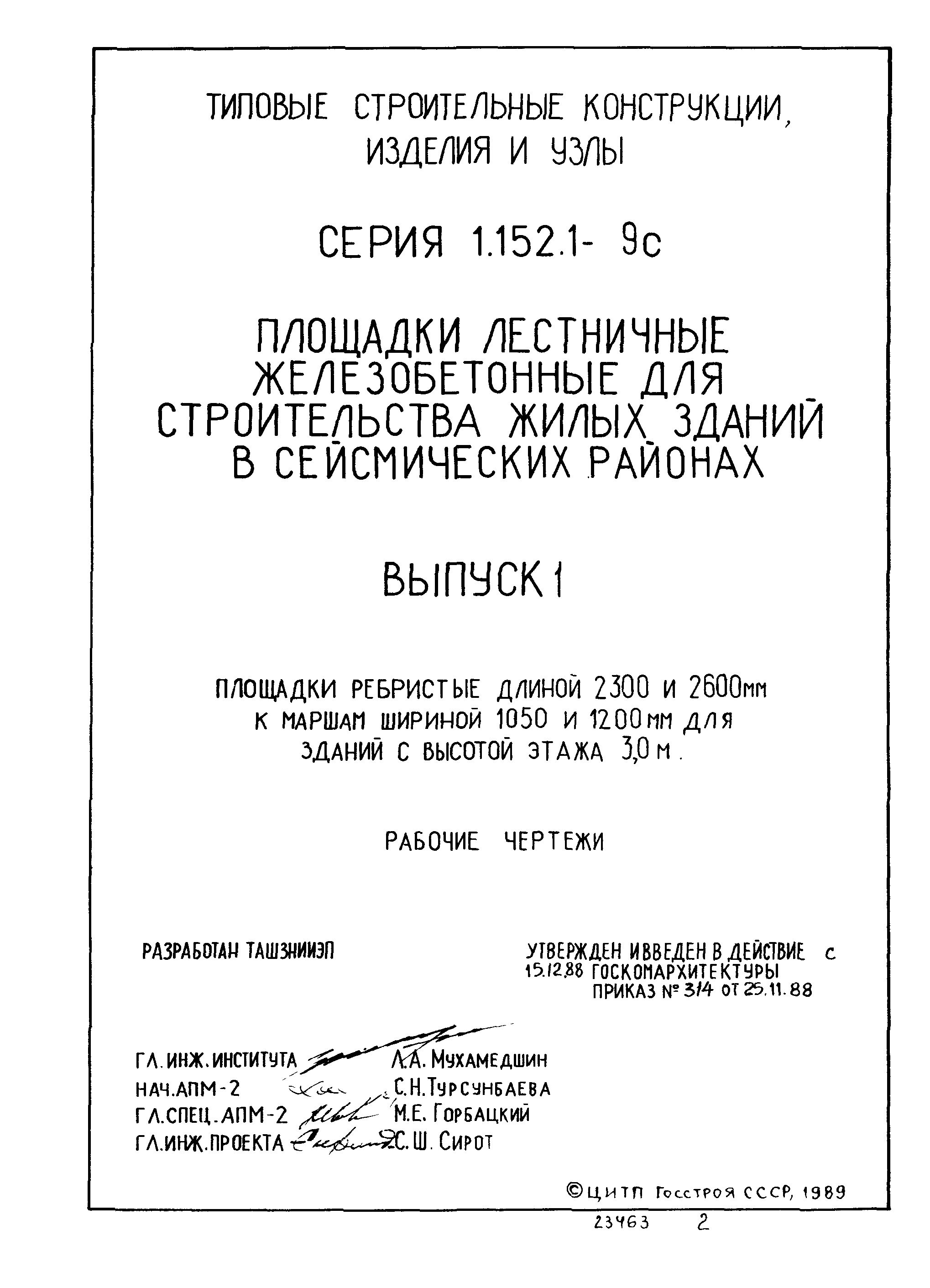 Серия 1.152.1-9с