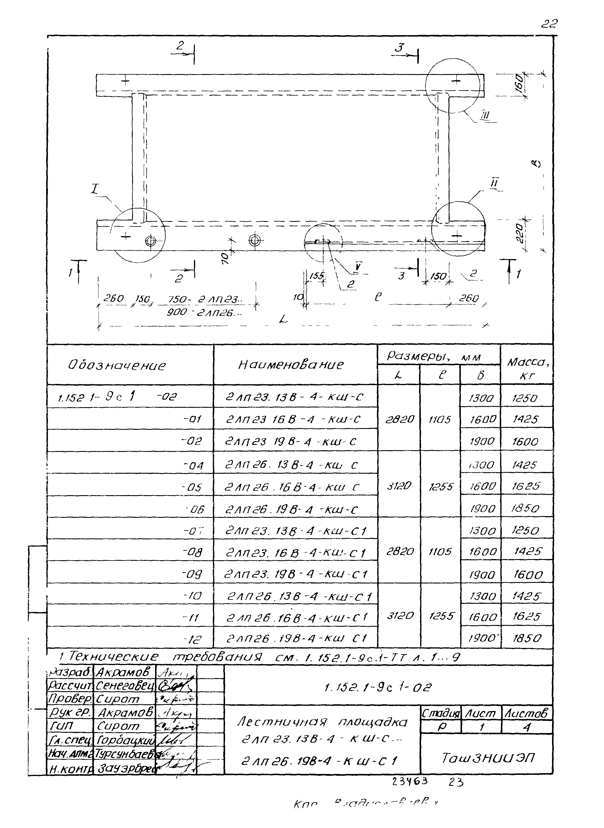 Серия 1.152.1-9с