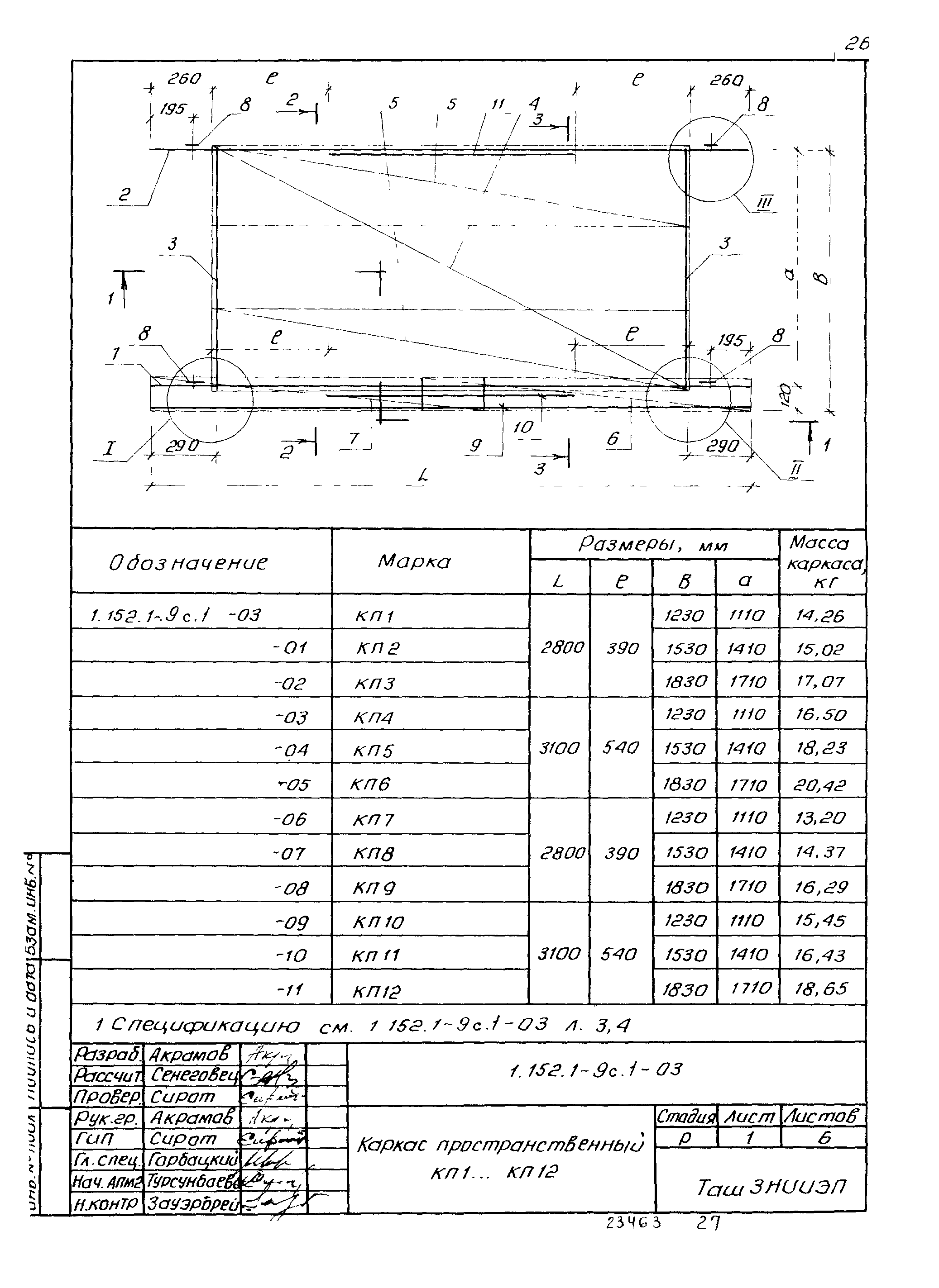 Серия 1.152.1-9с