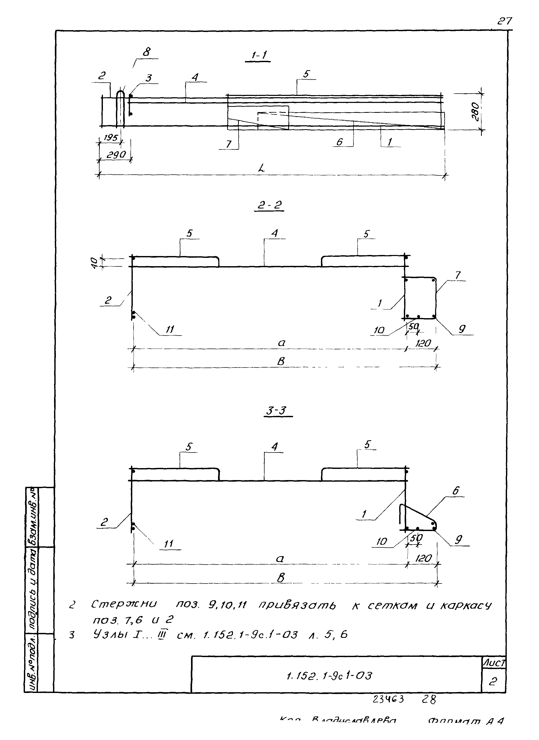 Серия 1.152.1-9с