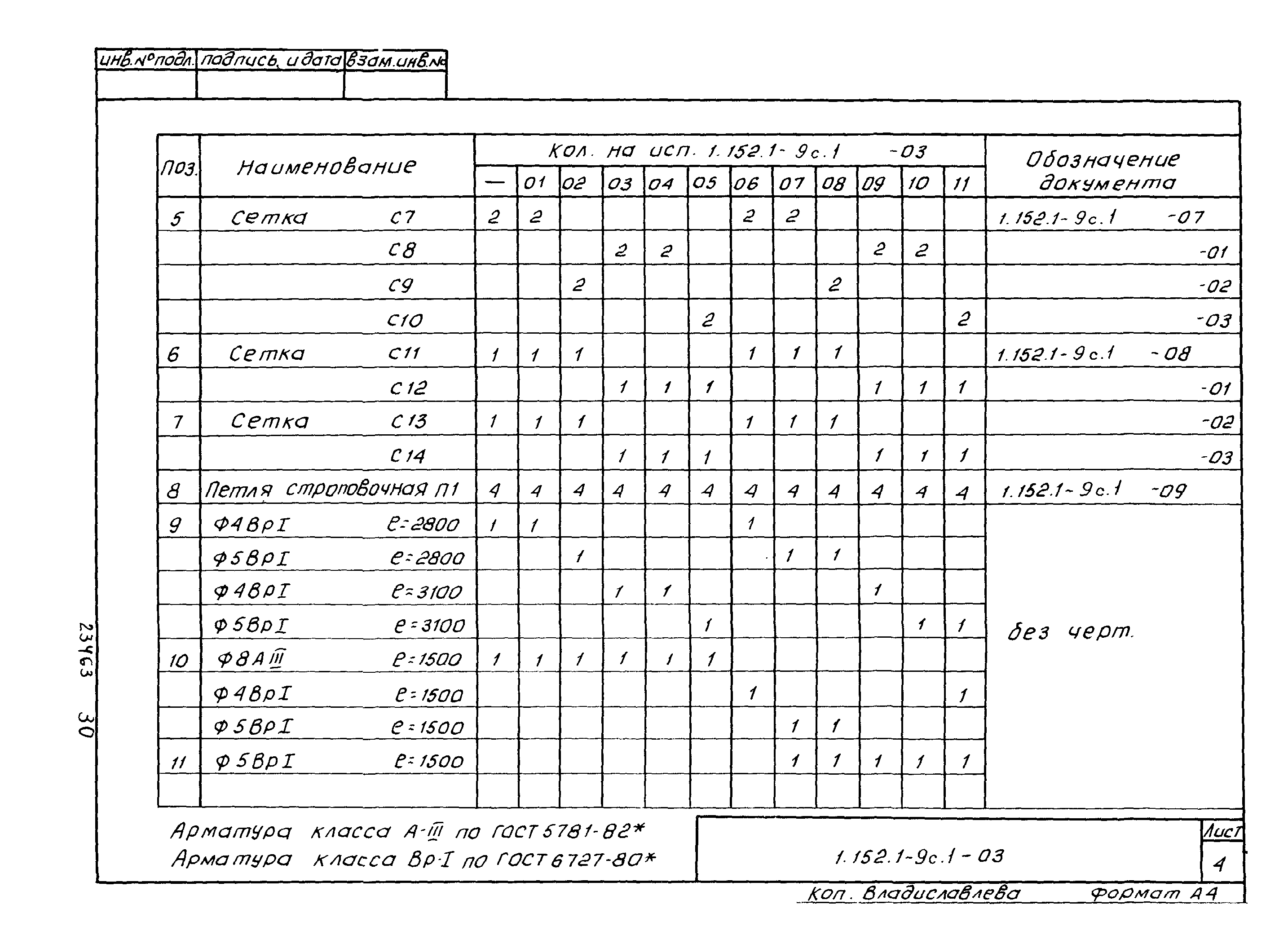 Серия 1.152.1-9с