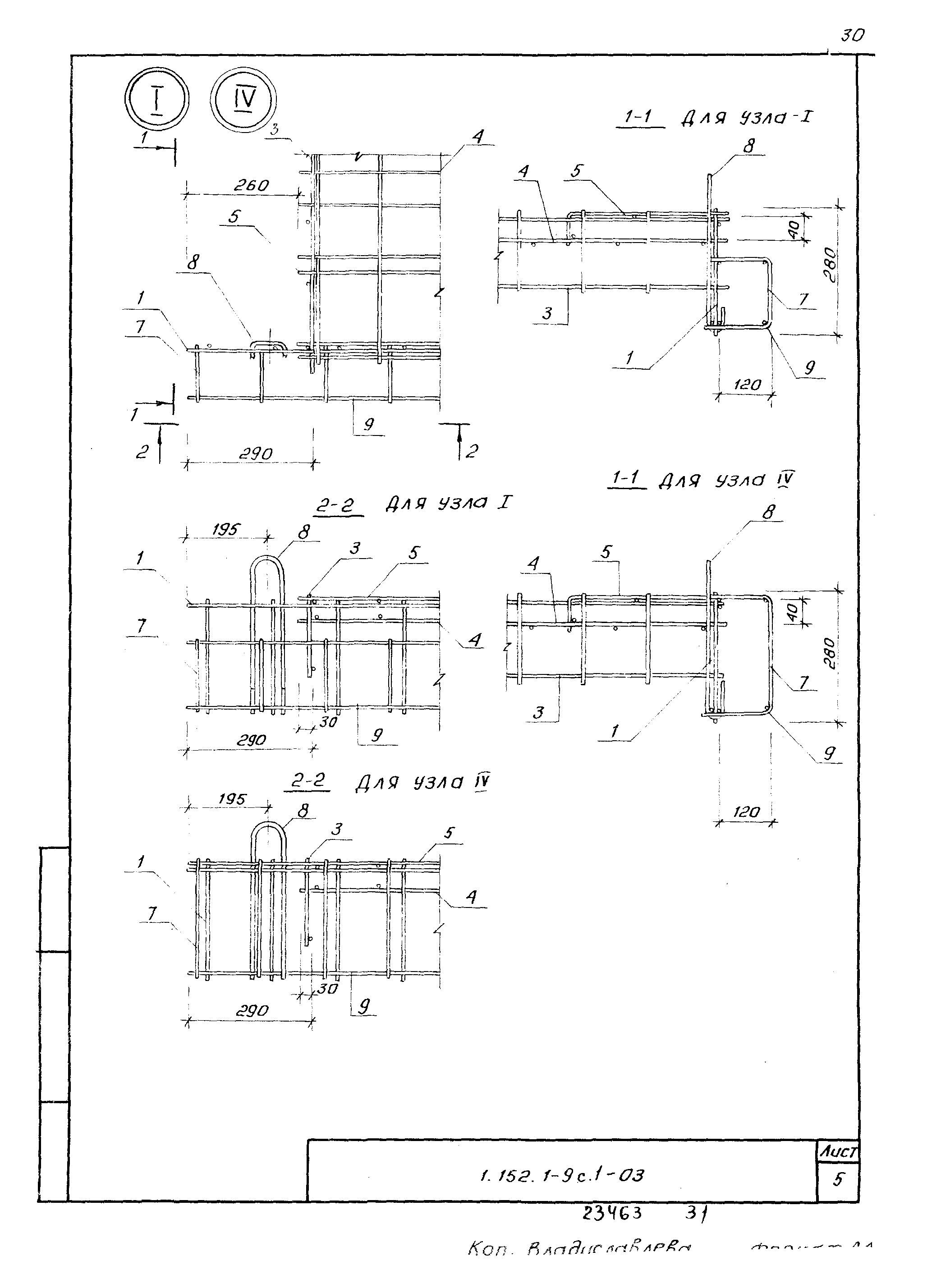 Серия 1.152.1-9с