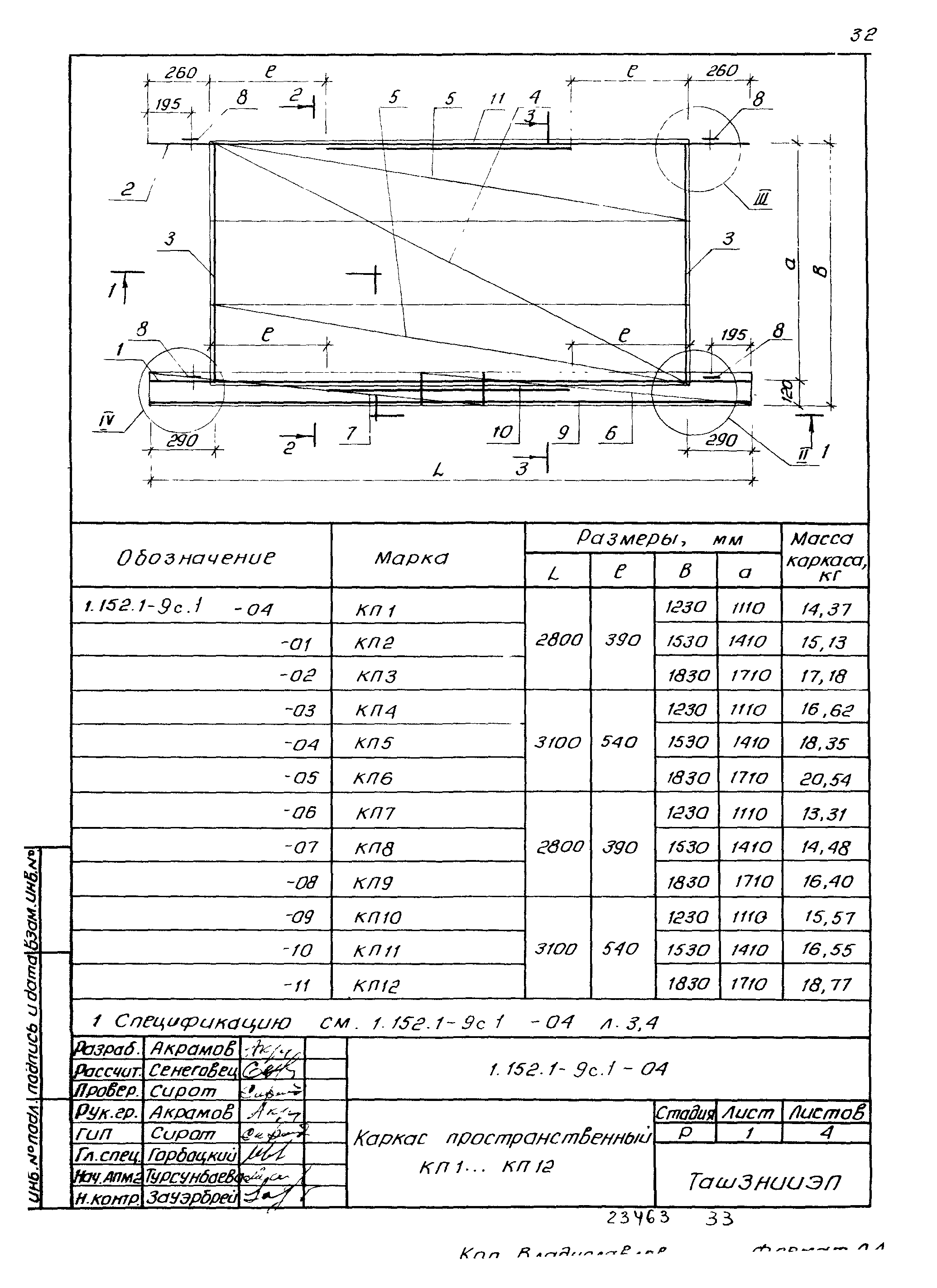 Серия 1.152.1-9с