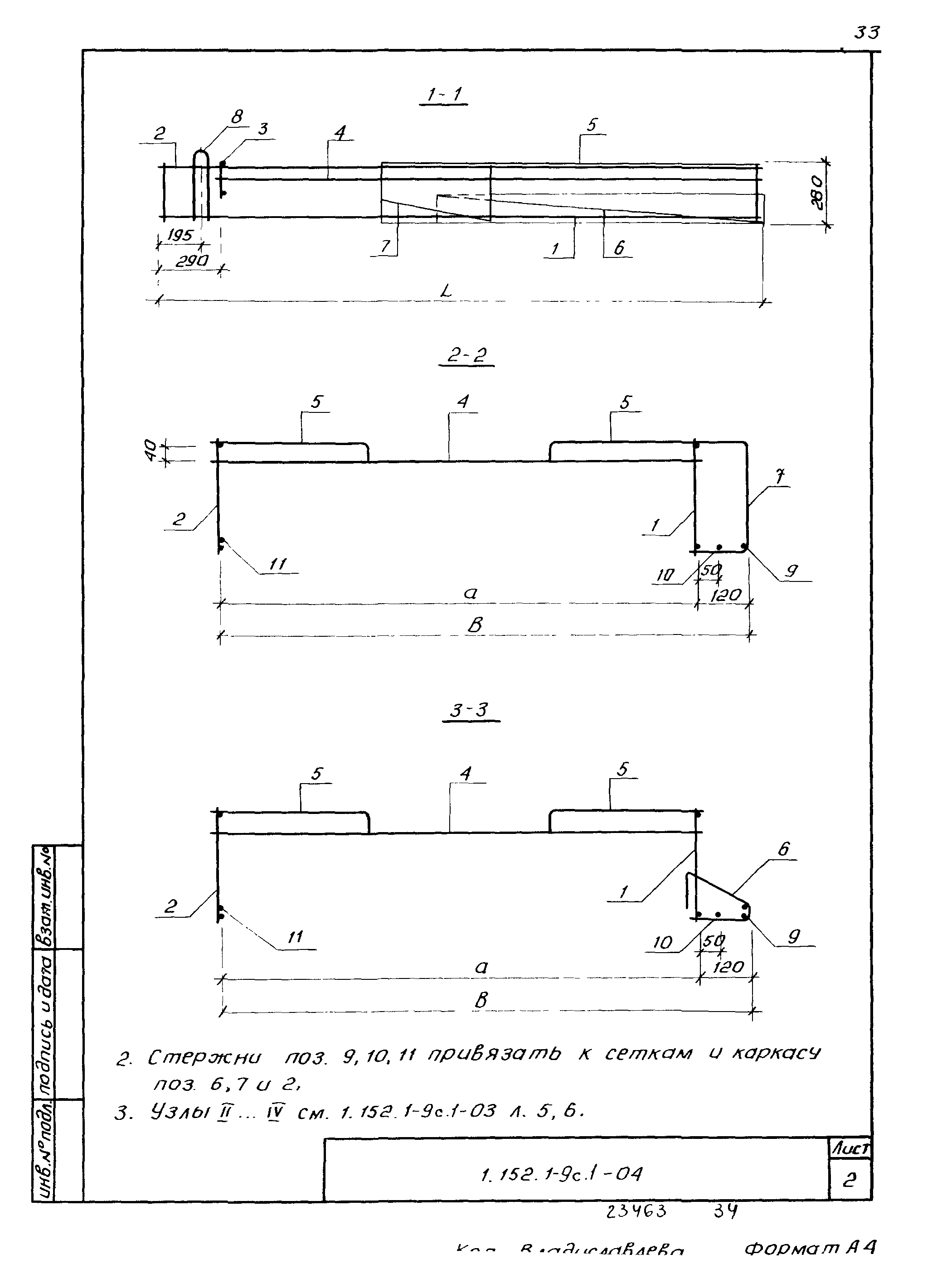 Серия 1.152.1-9с