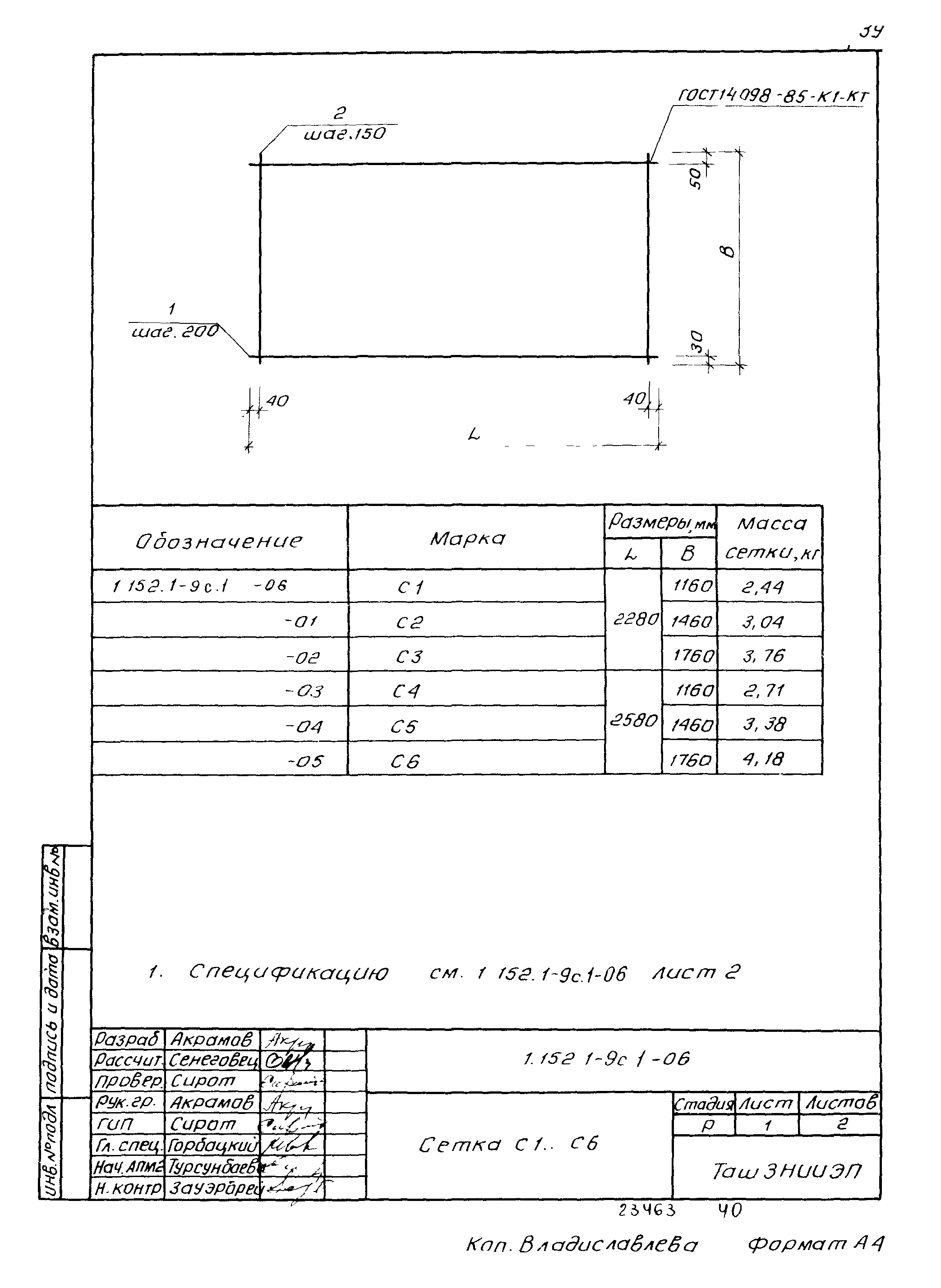 Серия 1.152.1-9с