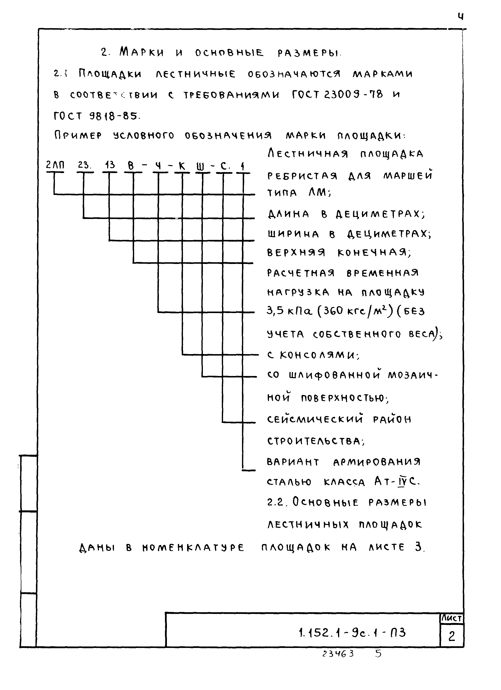 Серия 1.152.1-9с