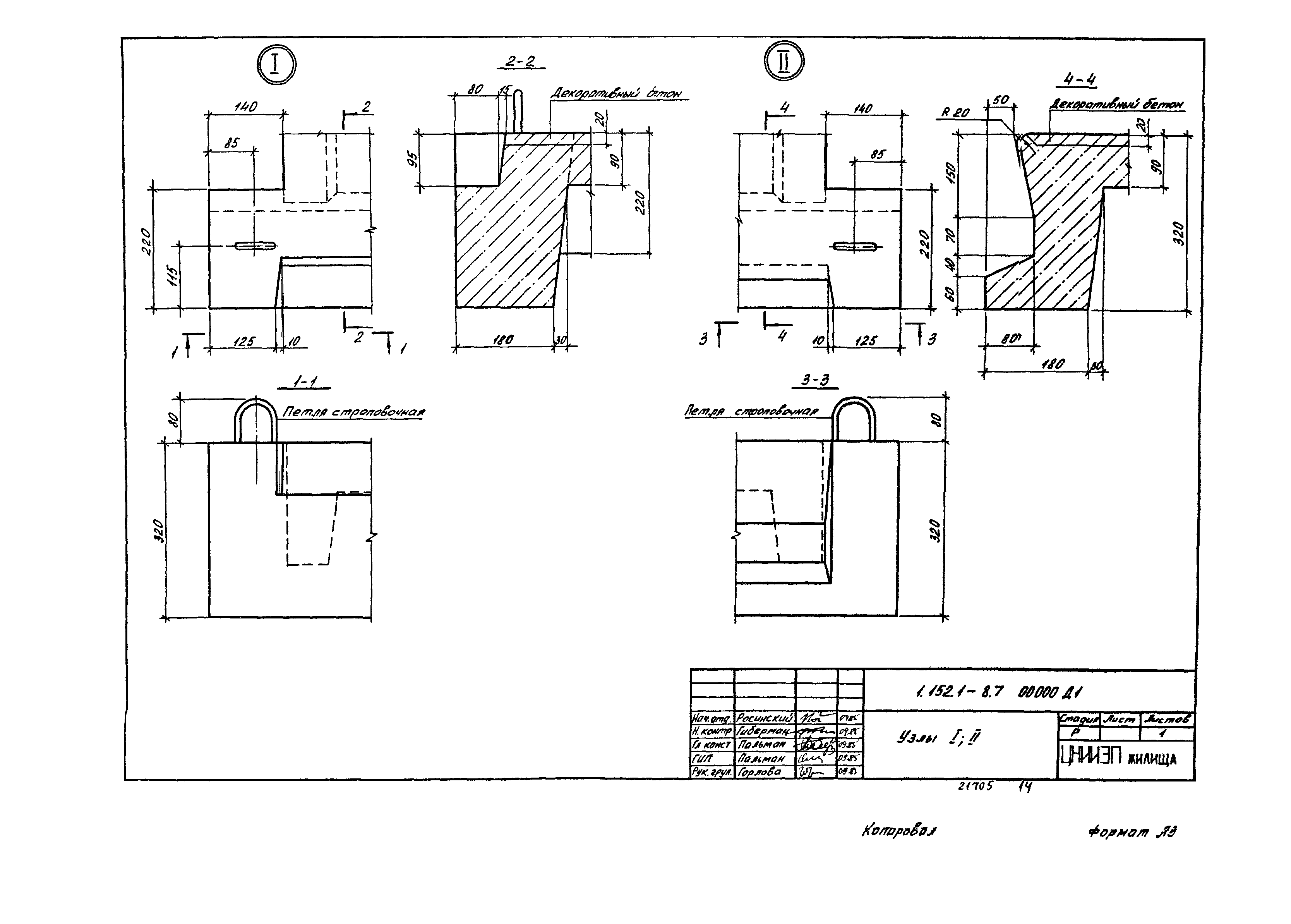 Серия 1.152.1-8