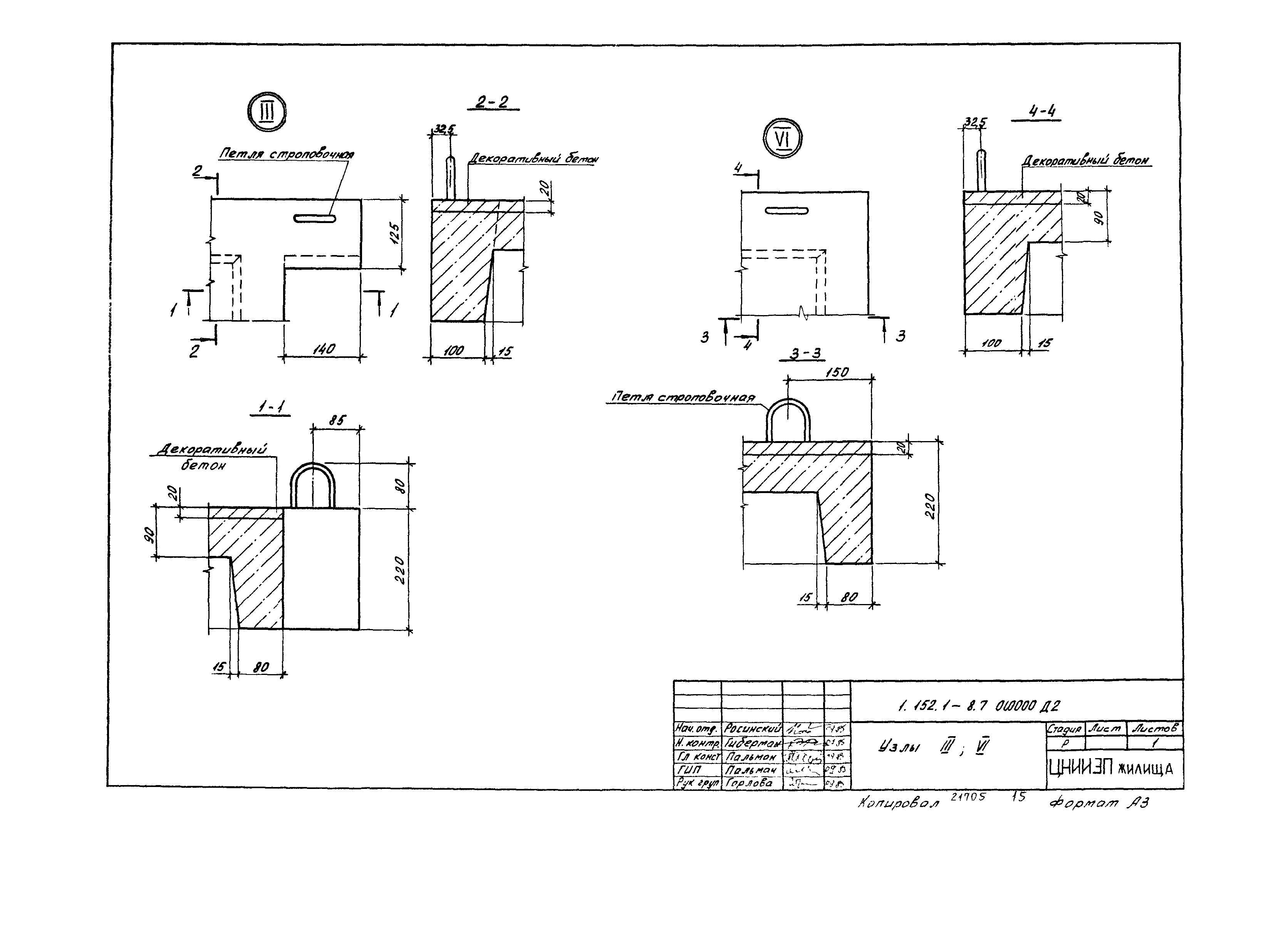 Серия 1.152.1-8