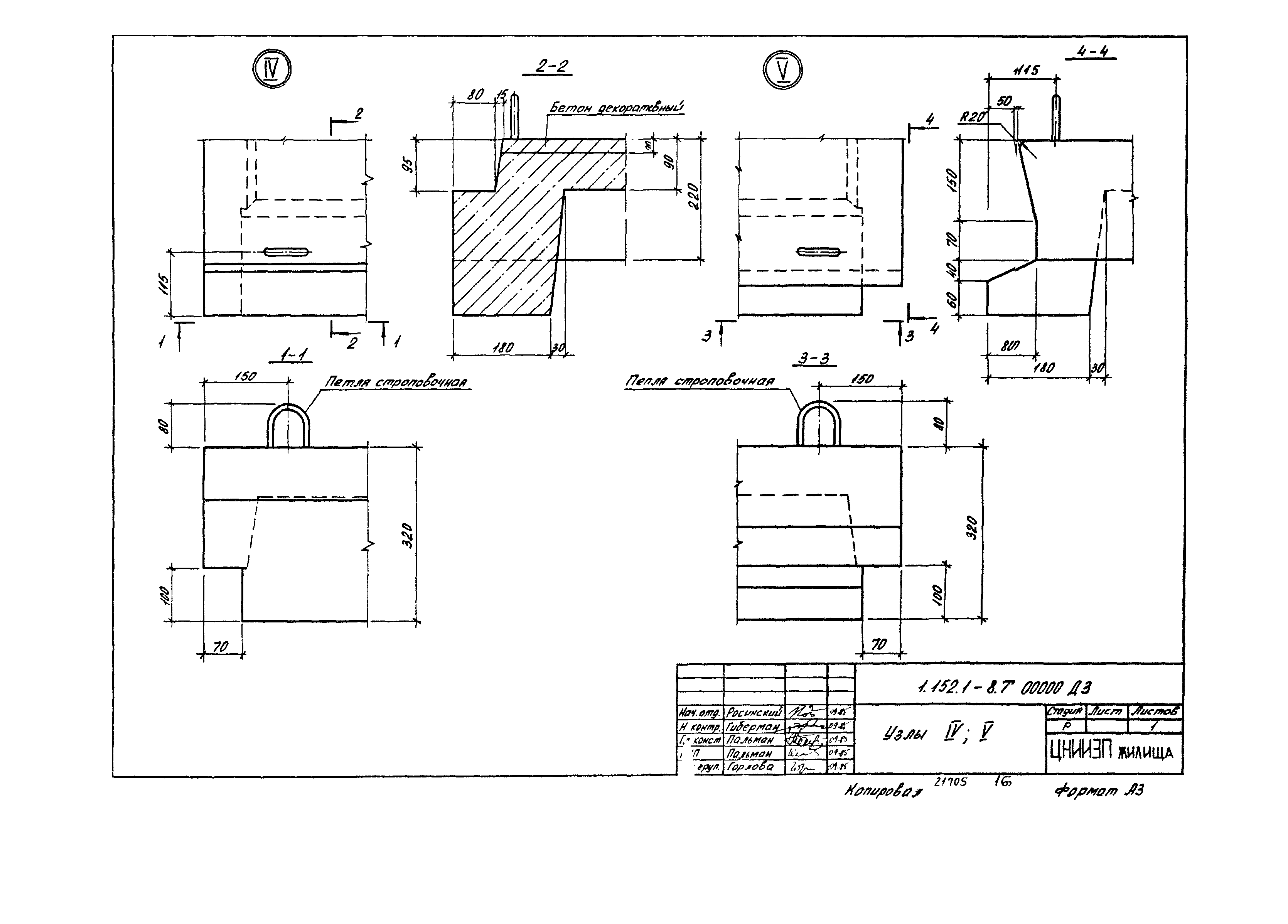 Серия 1.152.1-8