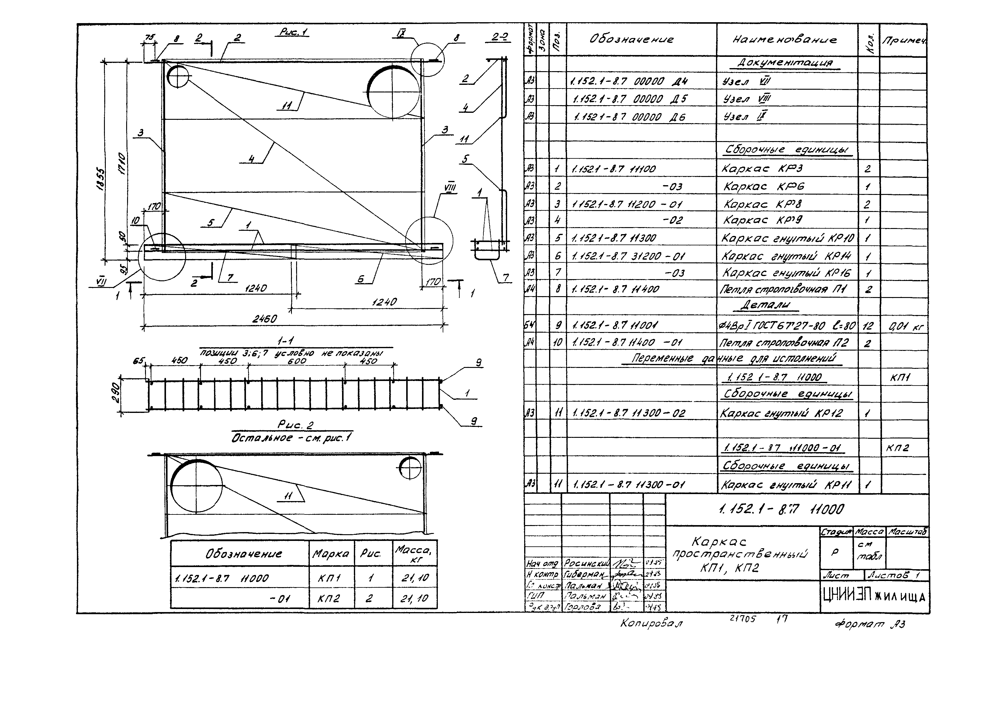 Серия 1.152.1-8