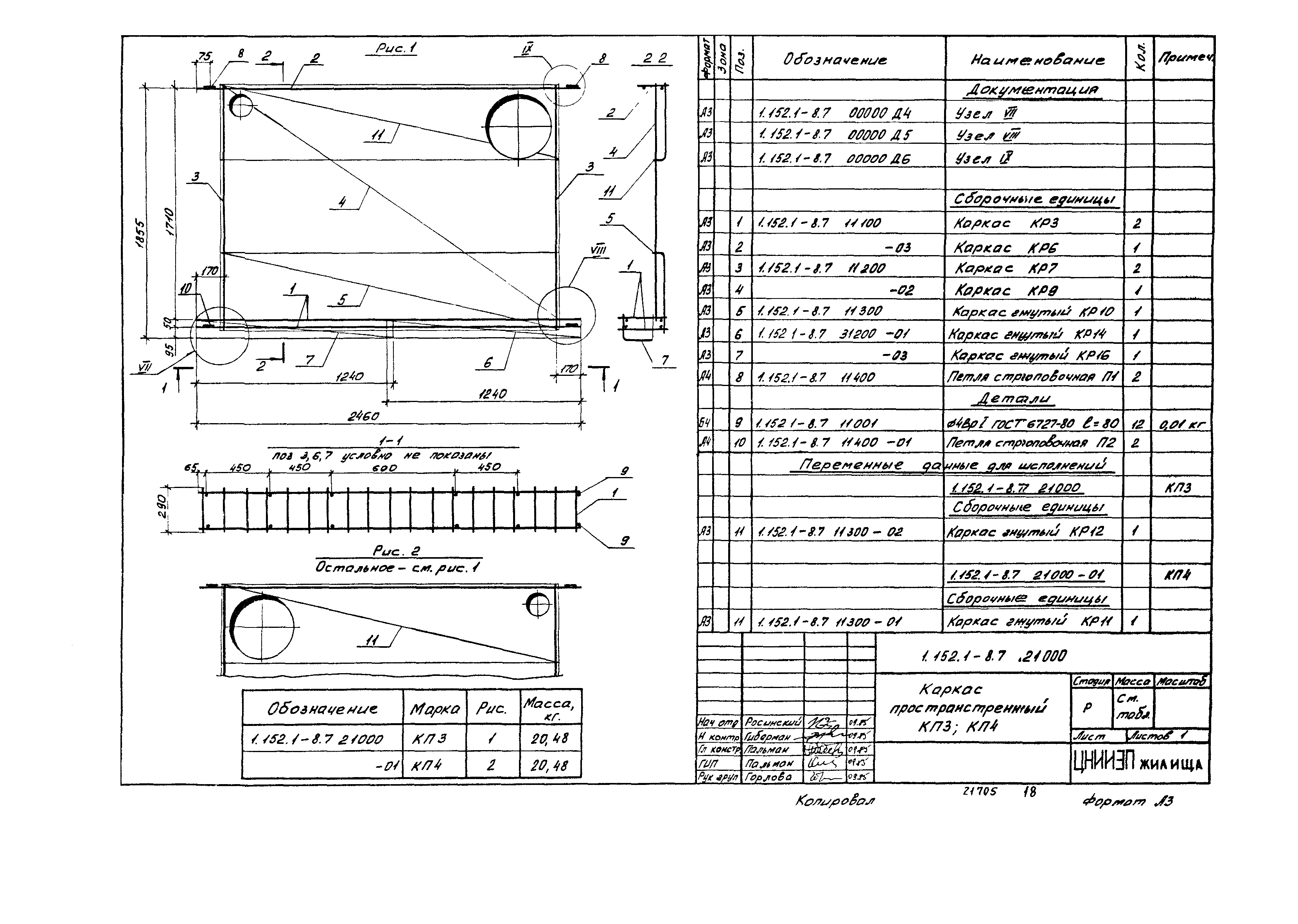 Серия 1.152.1-8