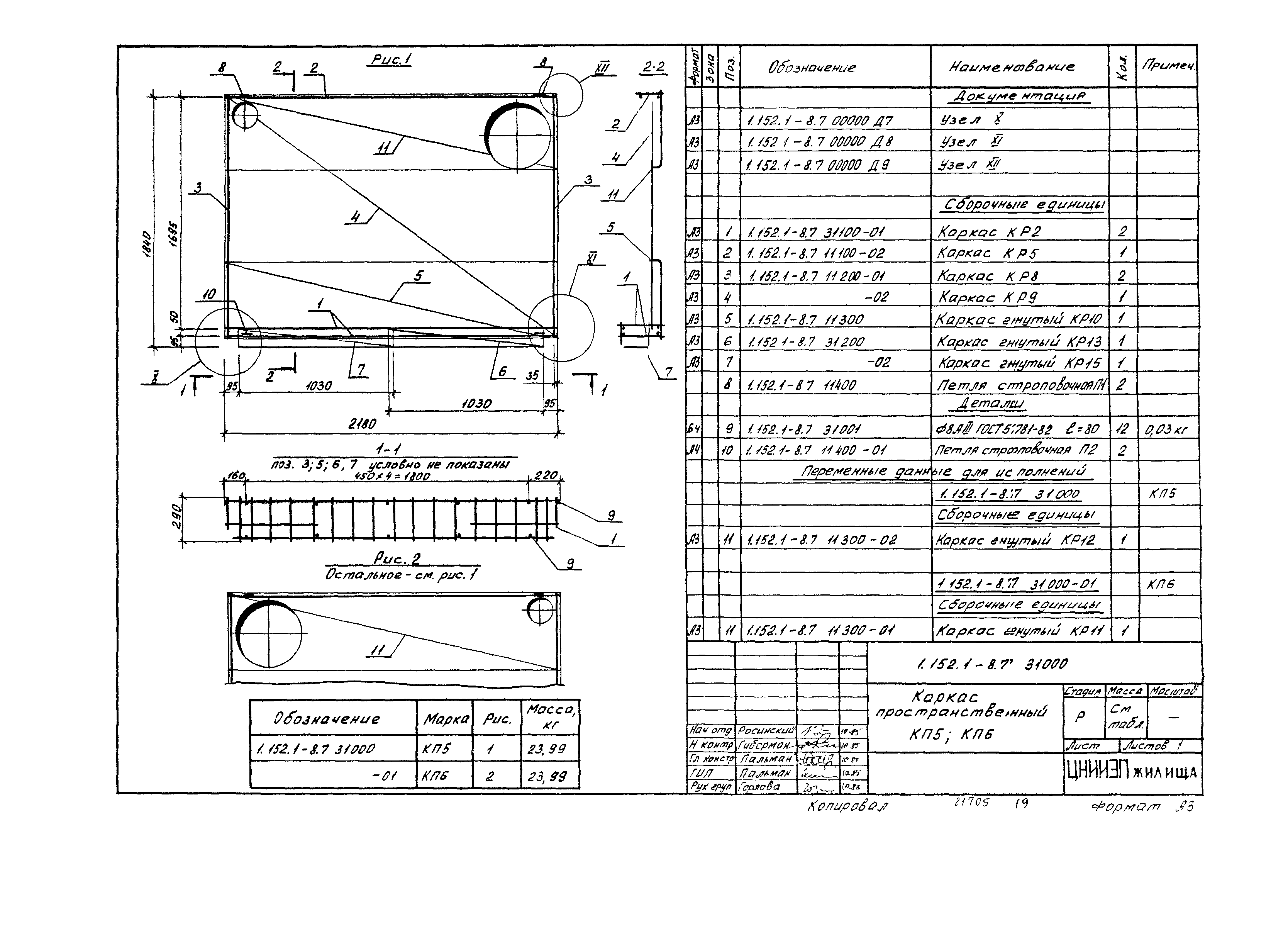 Серия 1.152.1-8