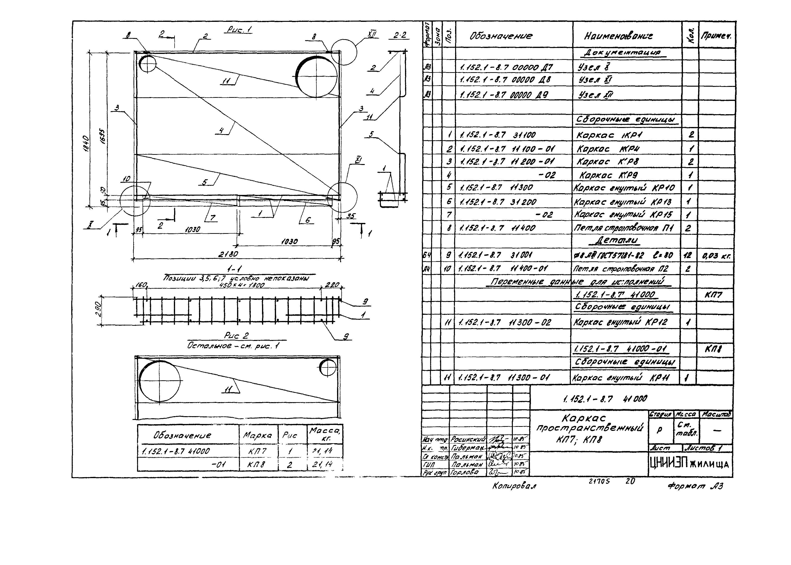 Серия 1.152.1-8