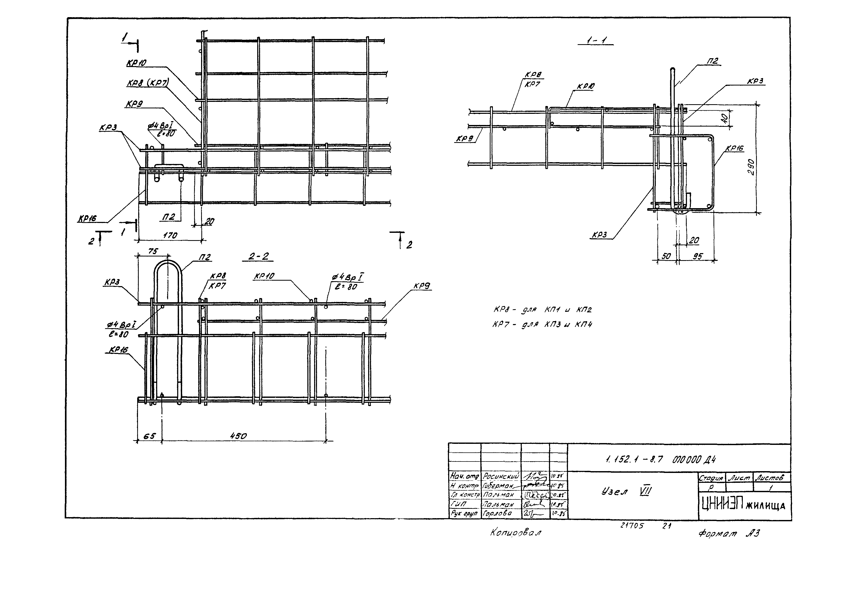 Серия 1.152.1-8