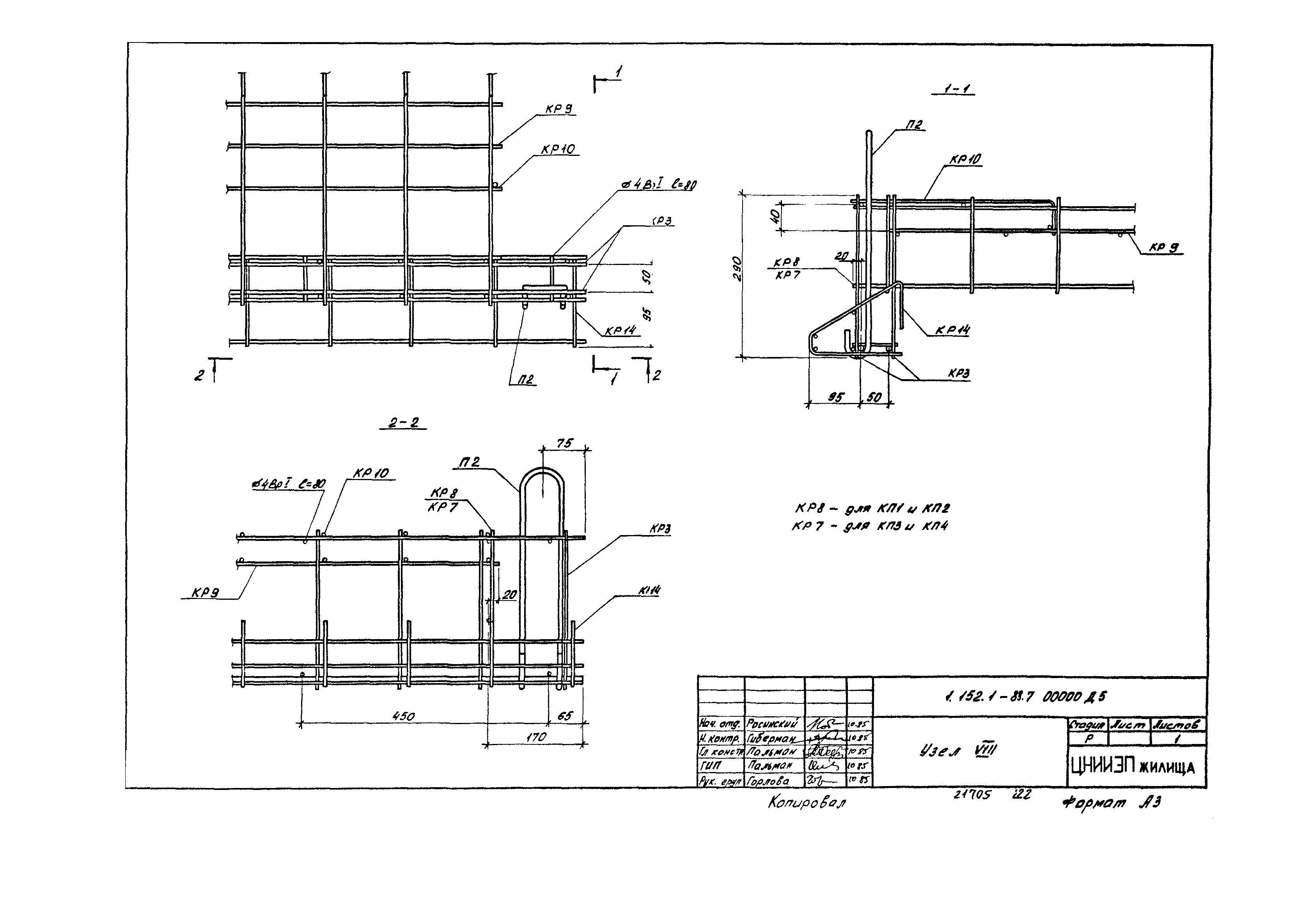 Серия 1.152.1-8