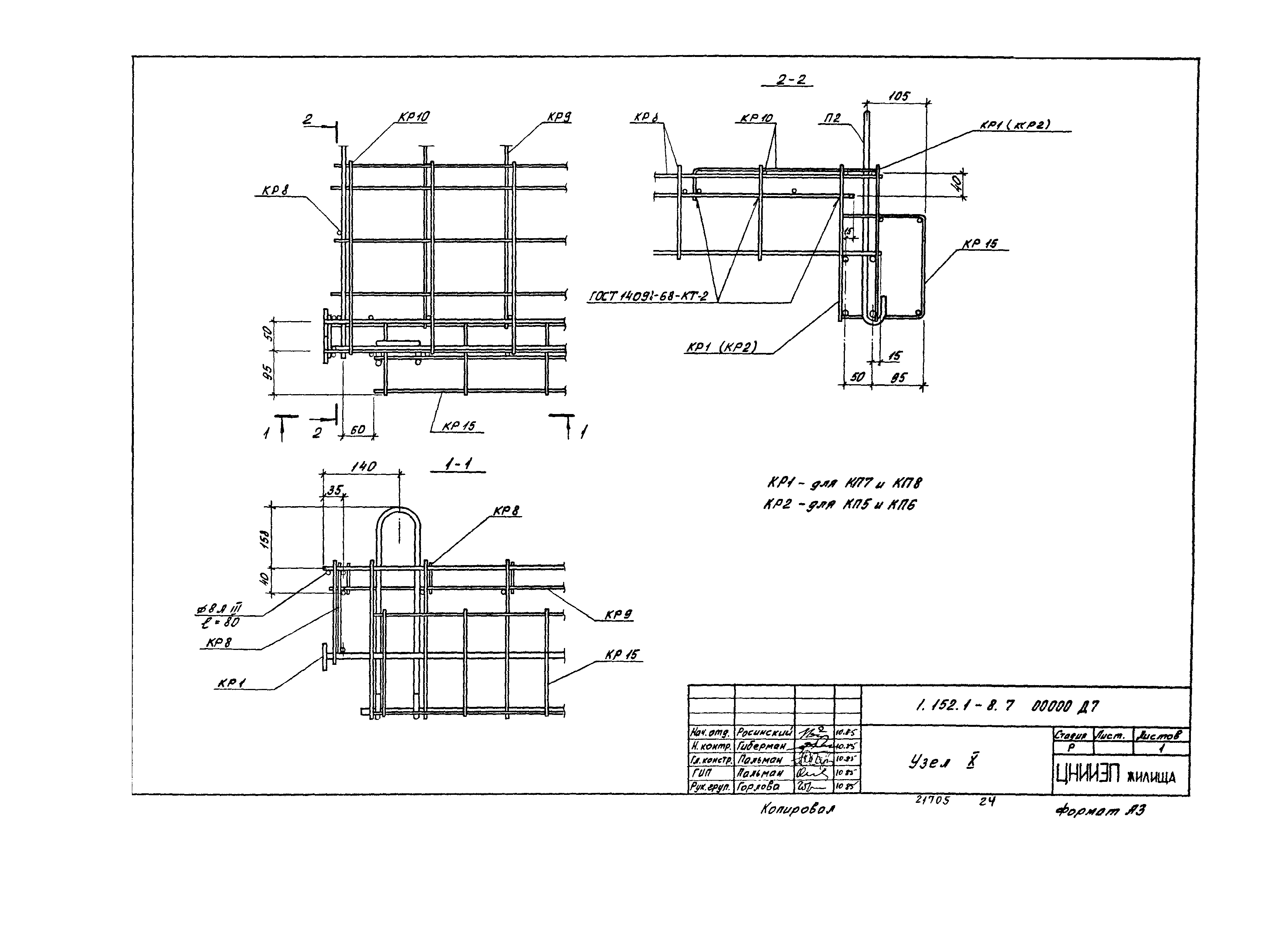 Серия 1.152.1-8