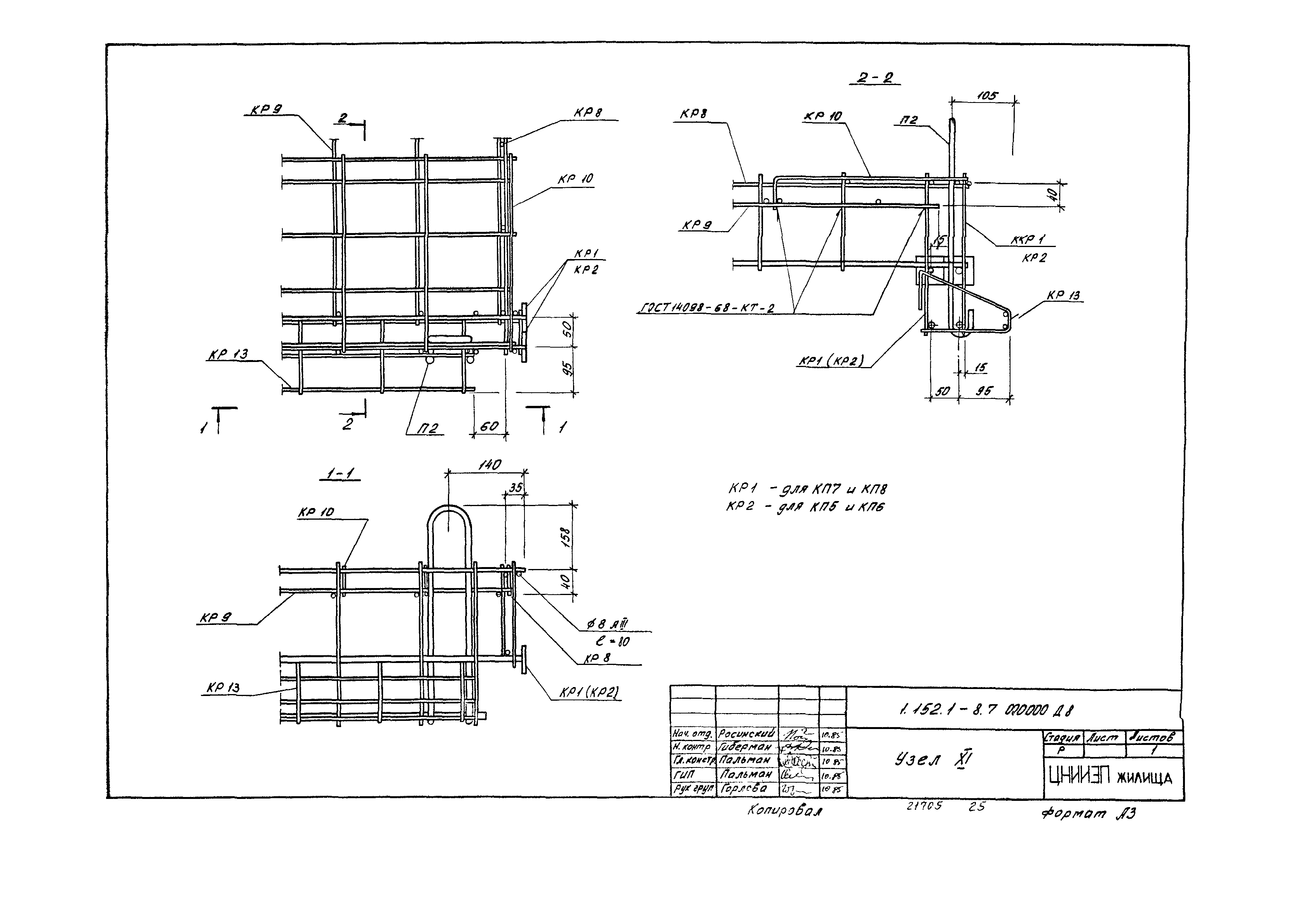 Серия 1.152.1-8