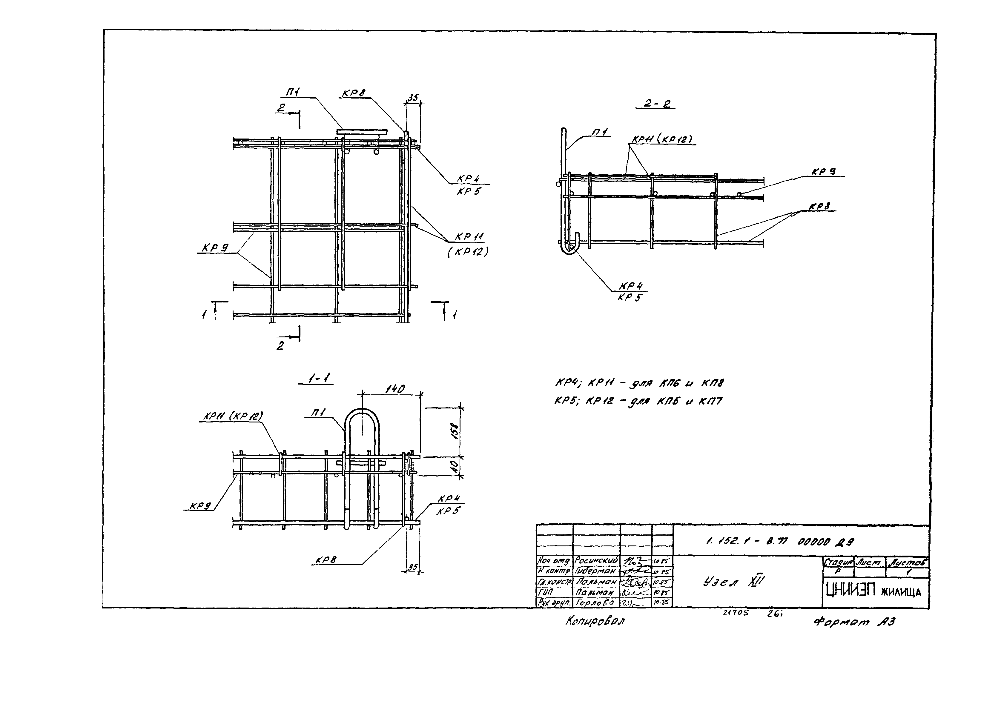 Серия 1.152.1-8