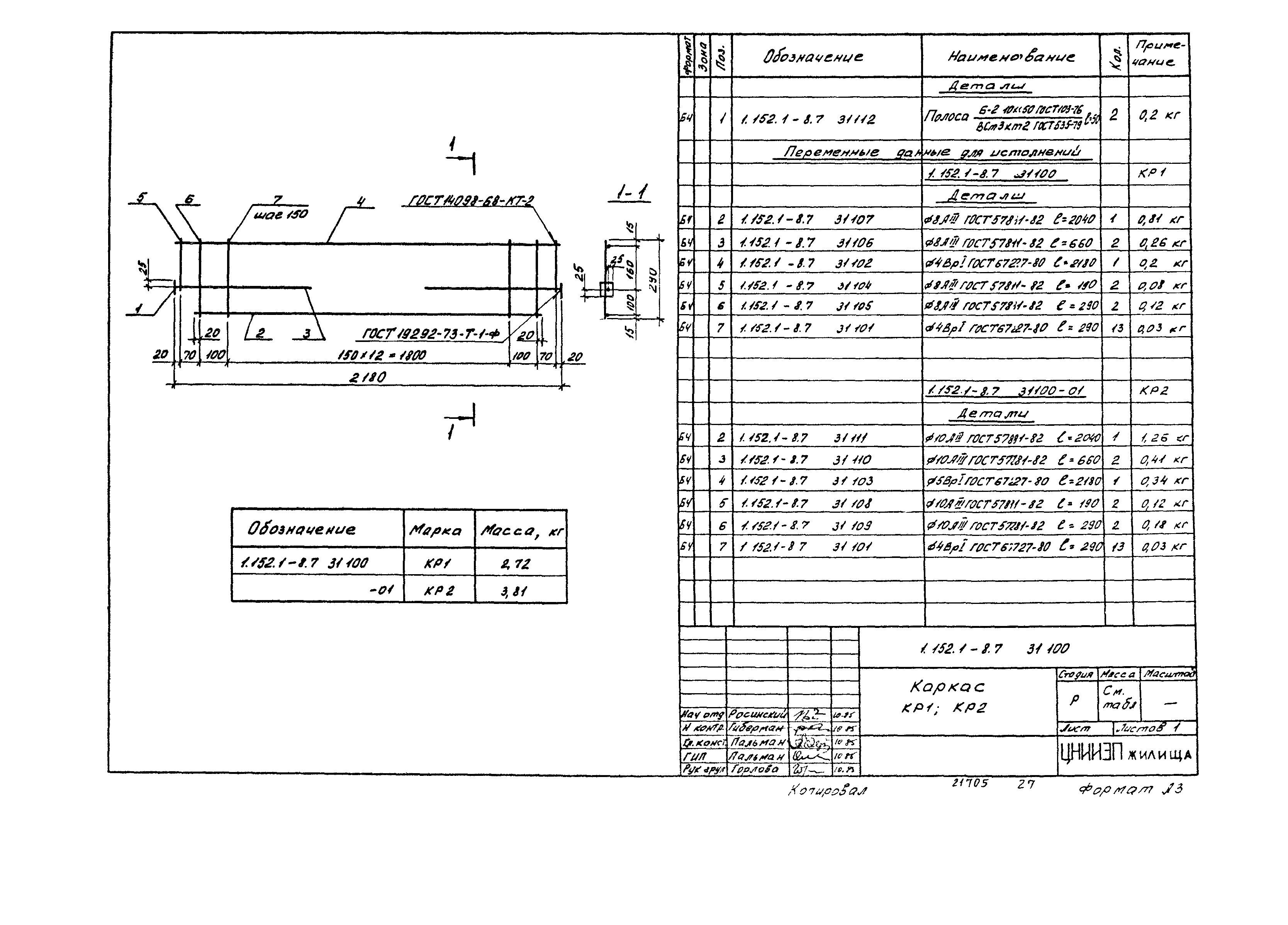 Серия 1.152.1-8