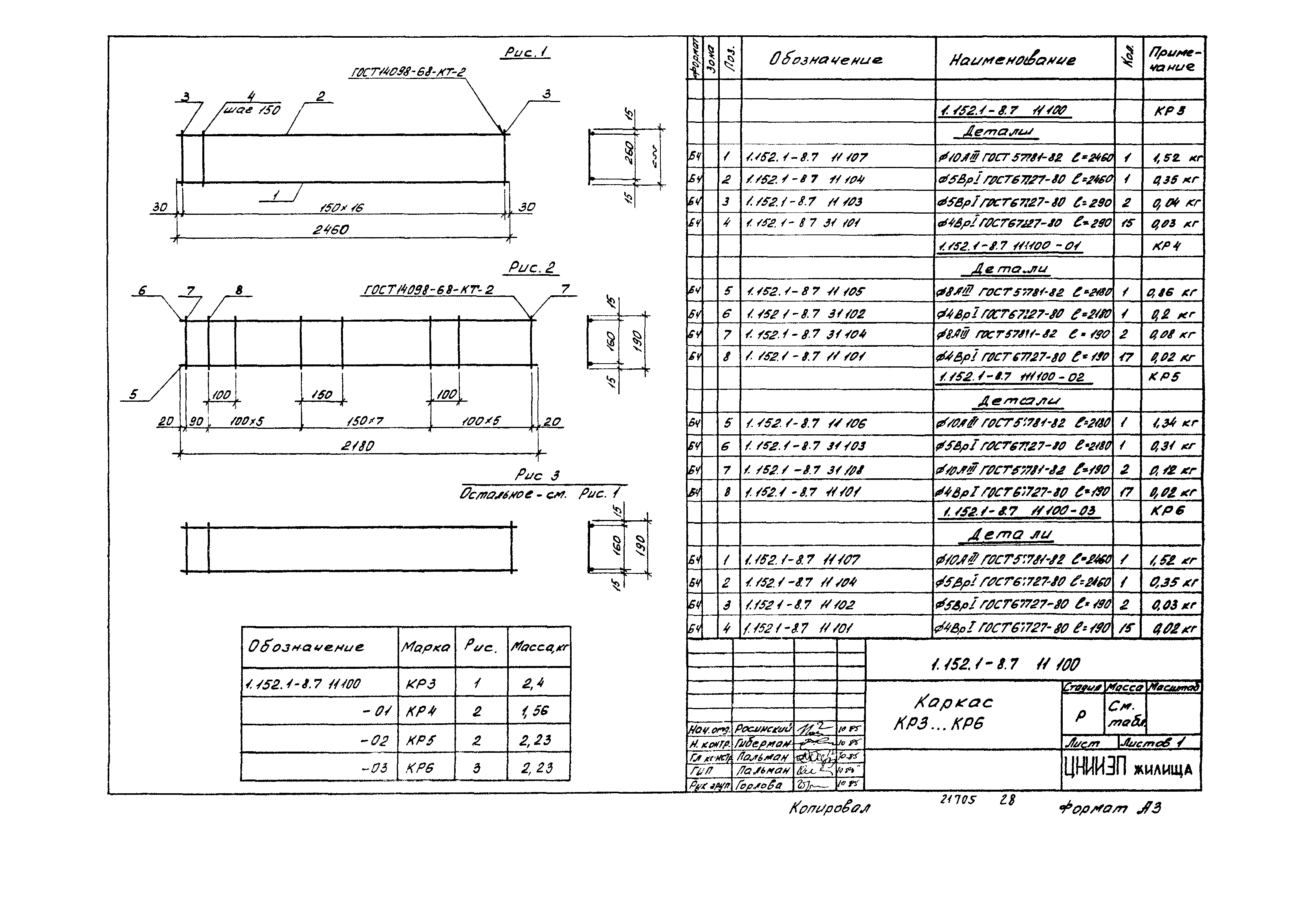 Серия 1.152.1-8