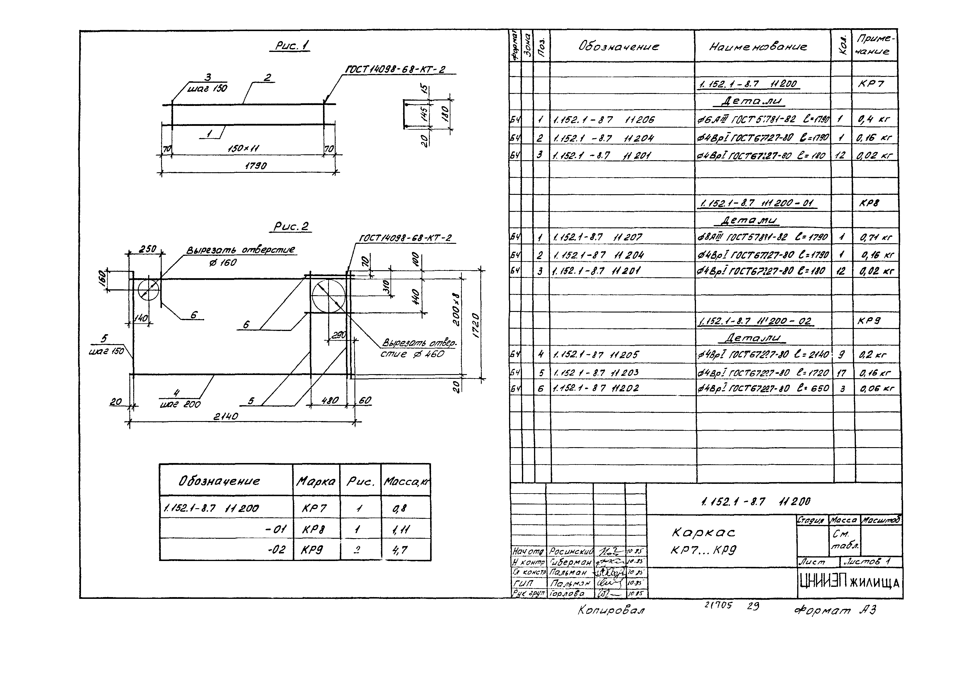 Серия 1.152.1-8