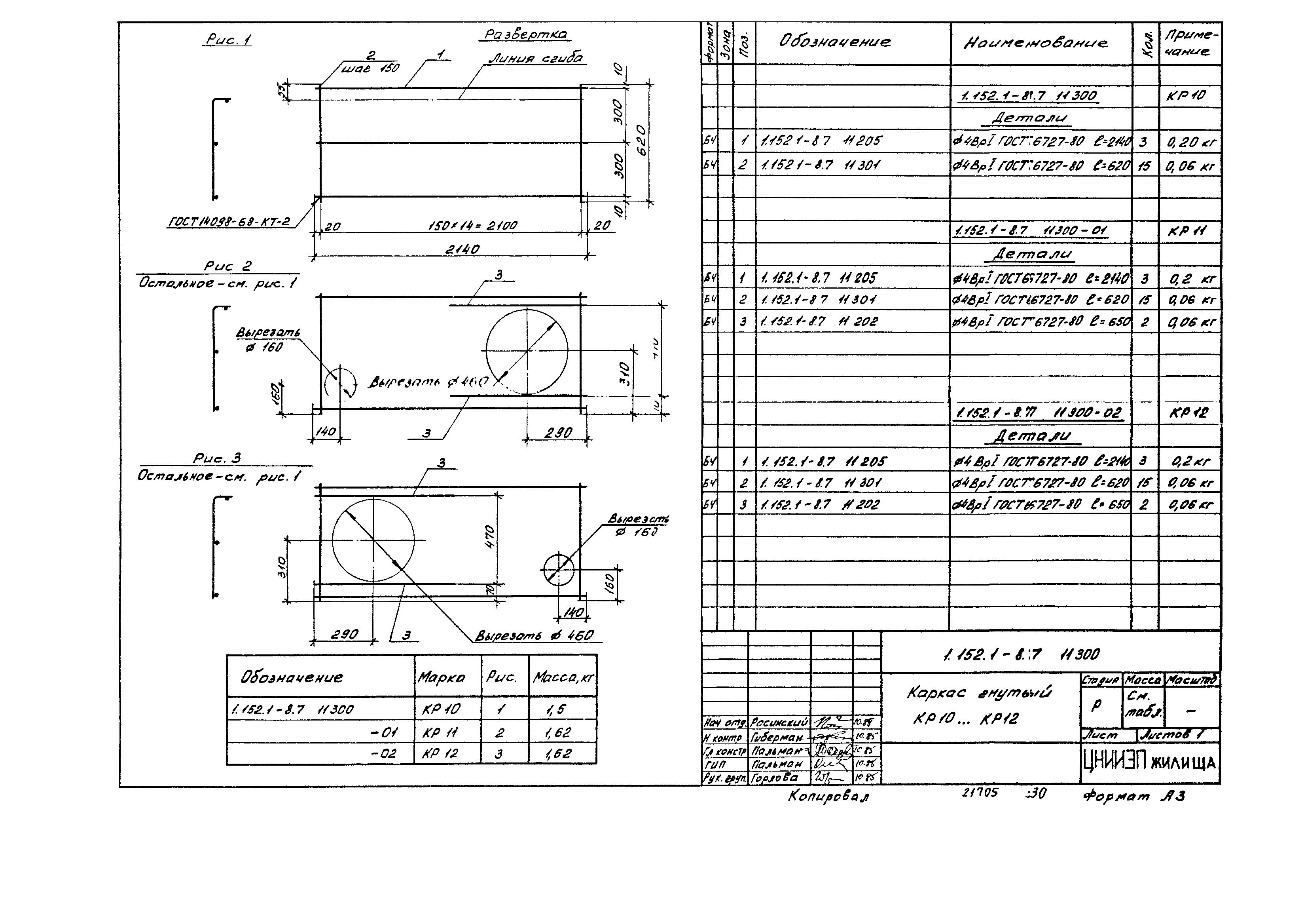 Серия 1.152.1-8