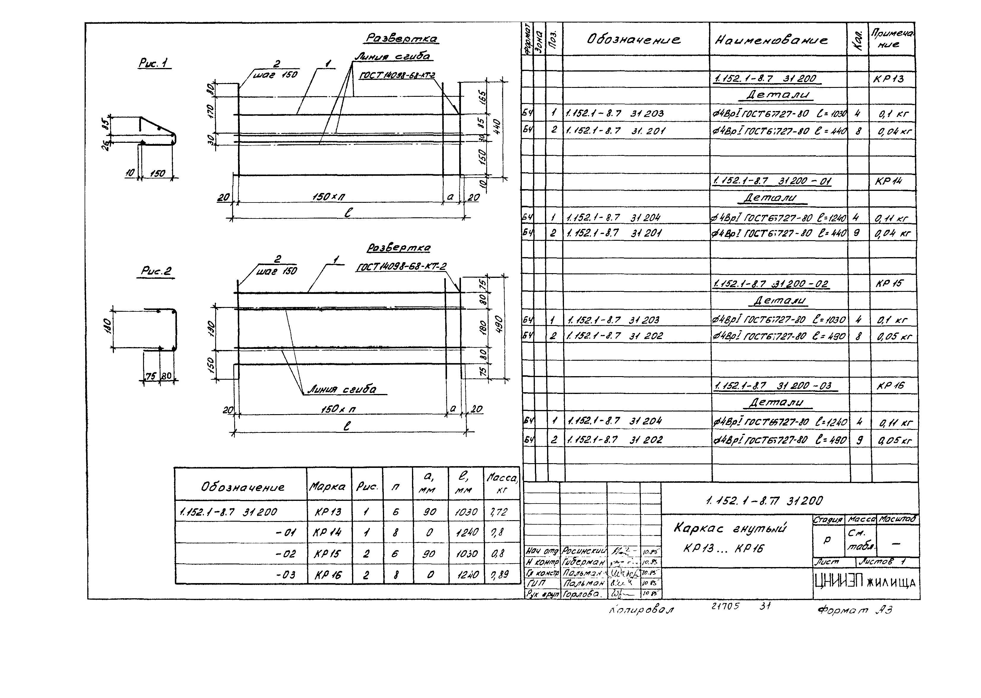 Серия 1.152.1-8