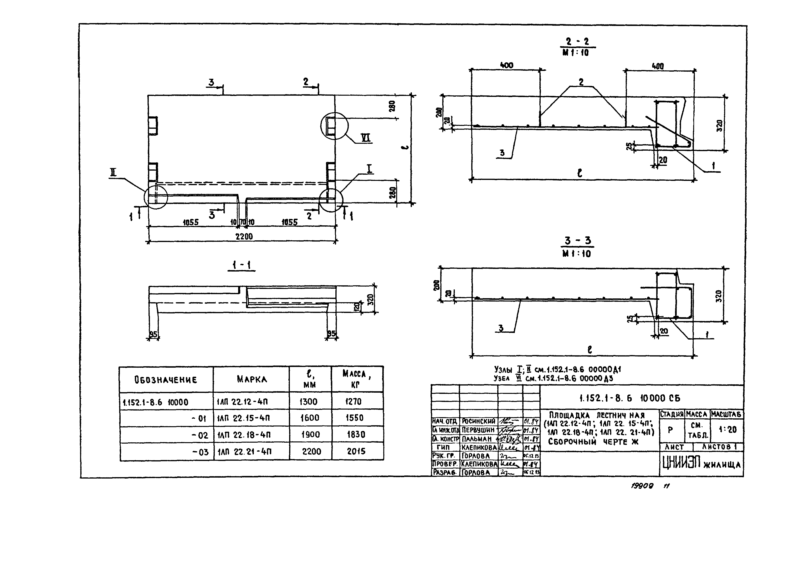 Серия 1.152.1-8