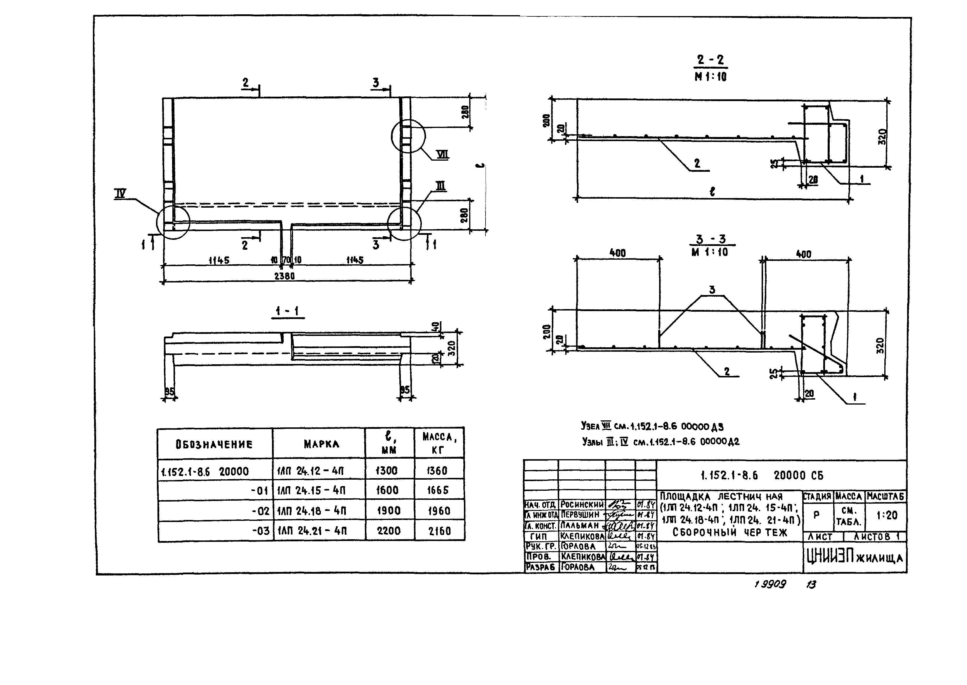 Серия 1.152.1-8