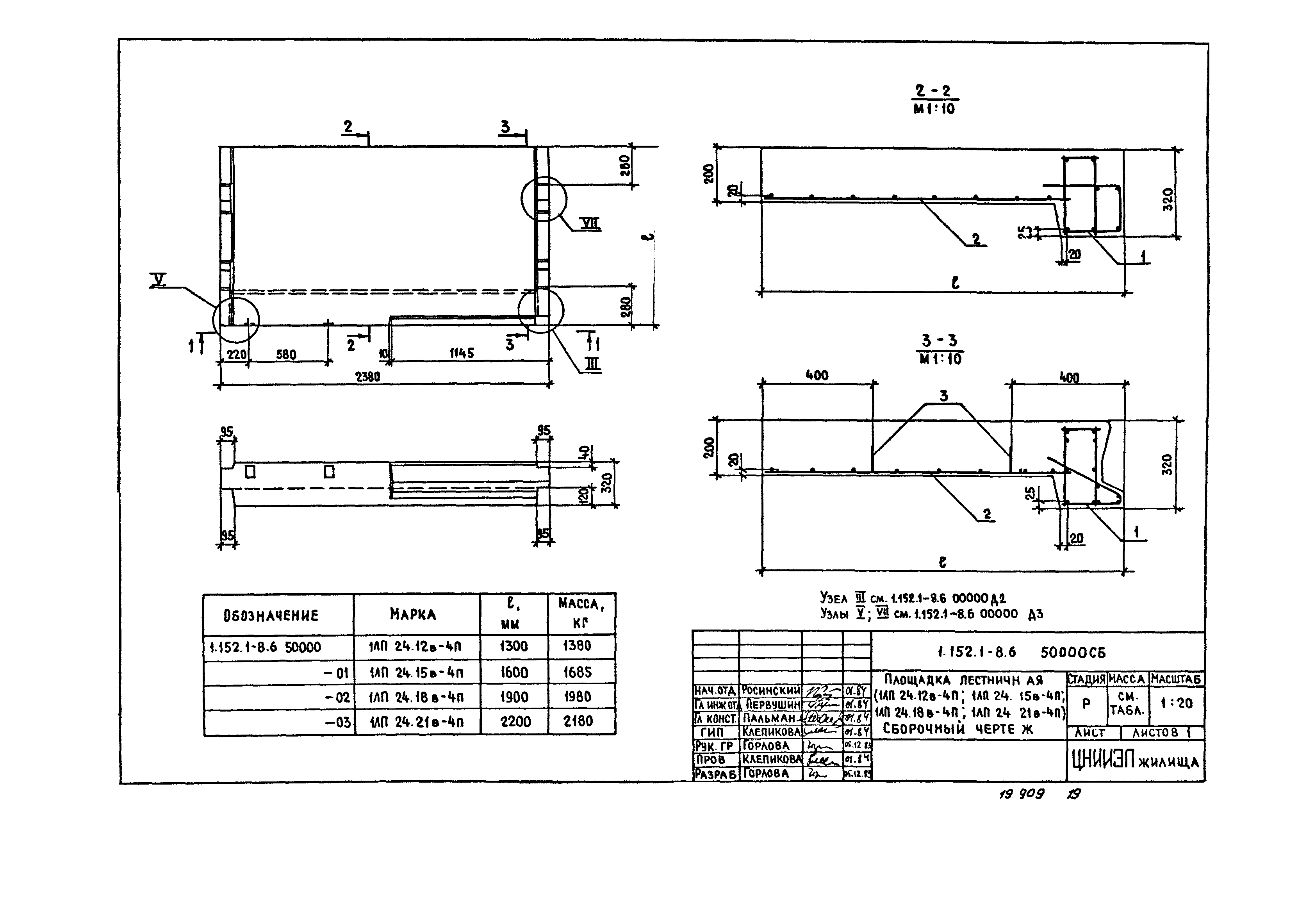 Серия 1.152.1-8