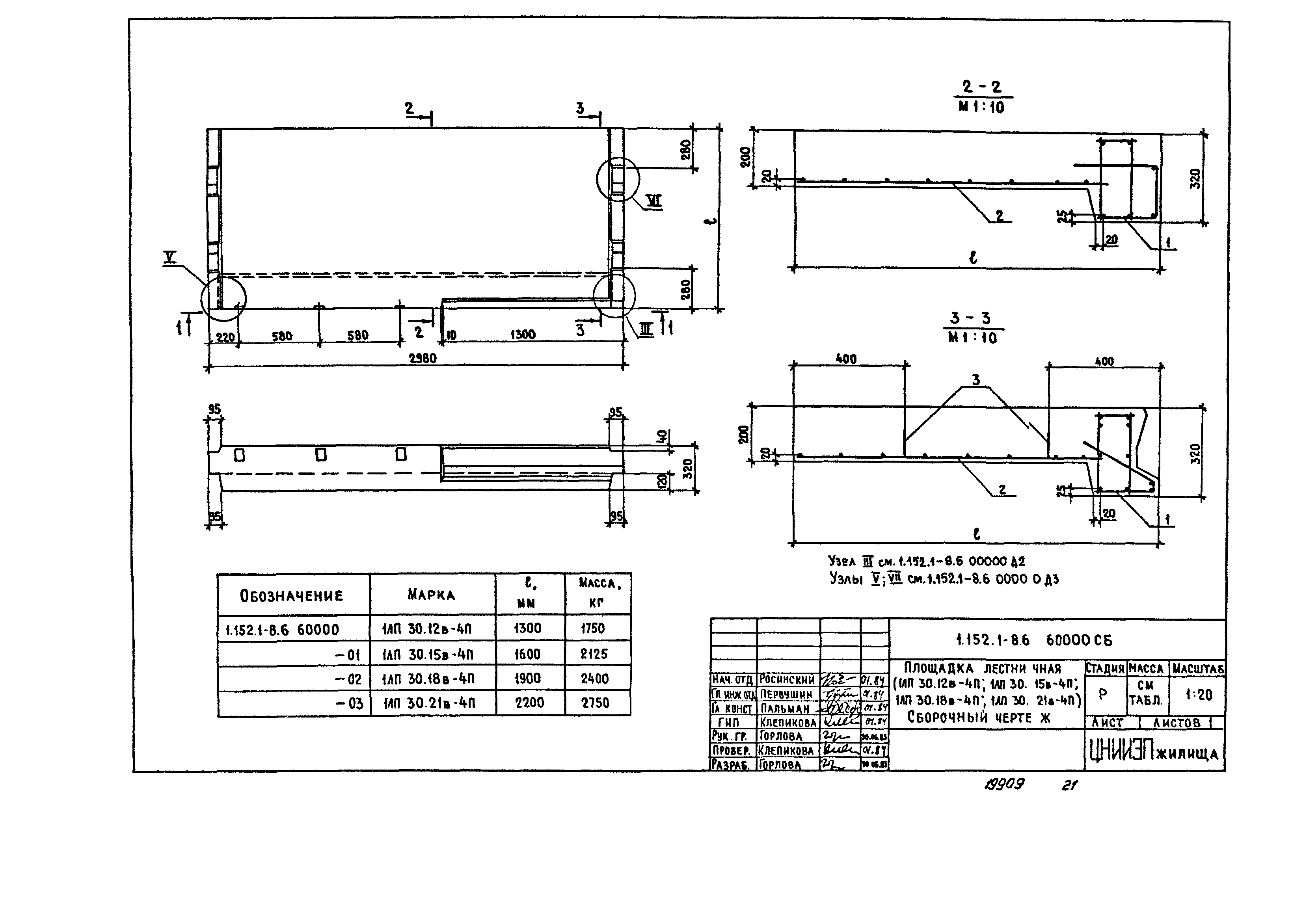 Серия 1.152.1-8