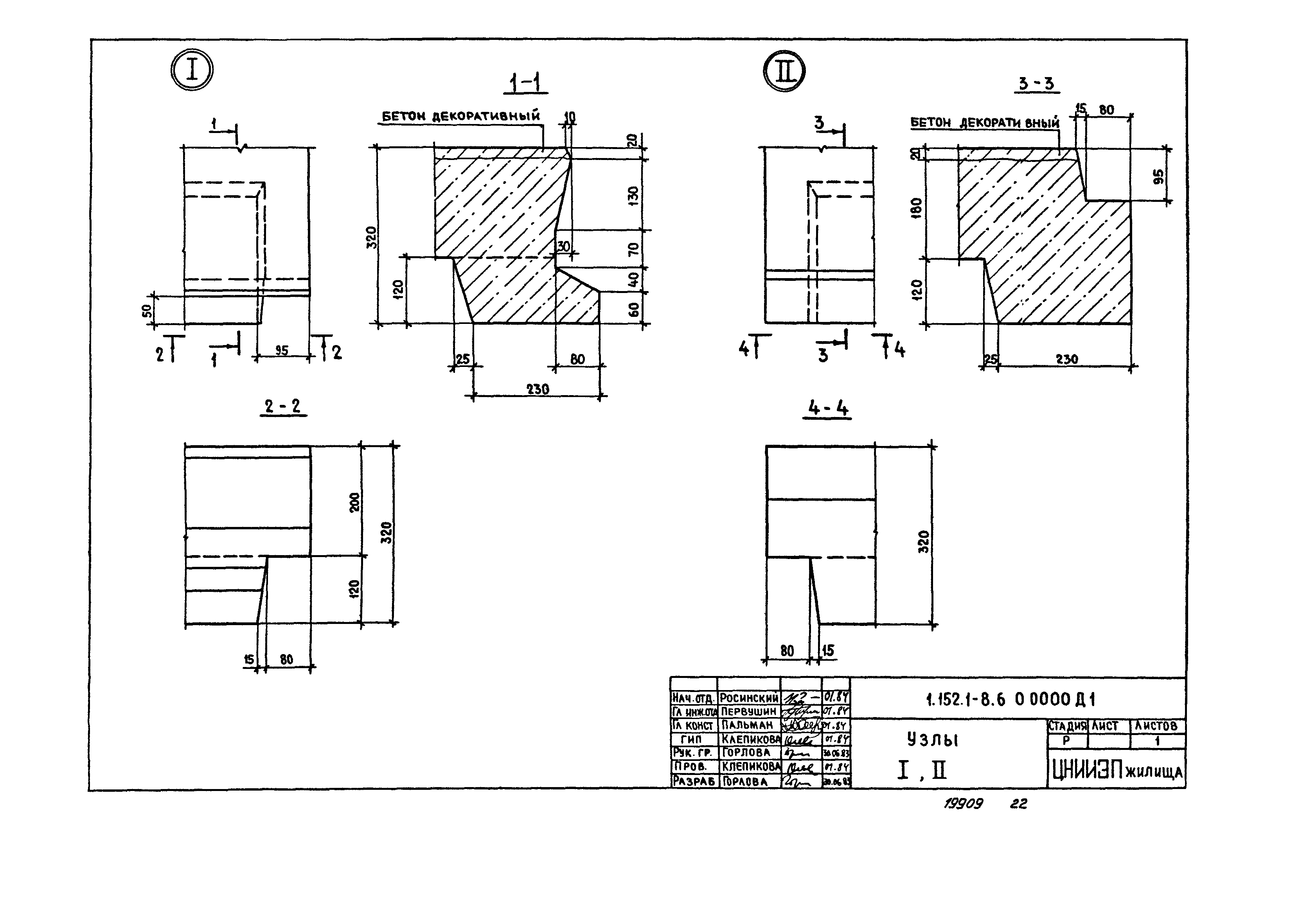 Серия 1.152.1-8