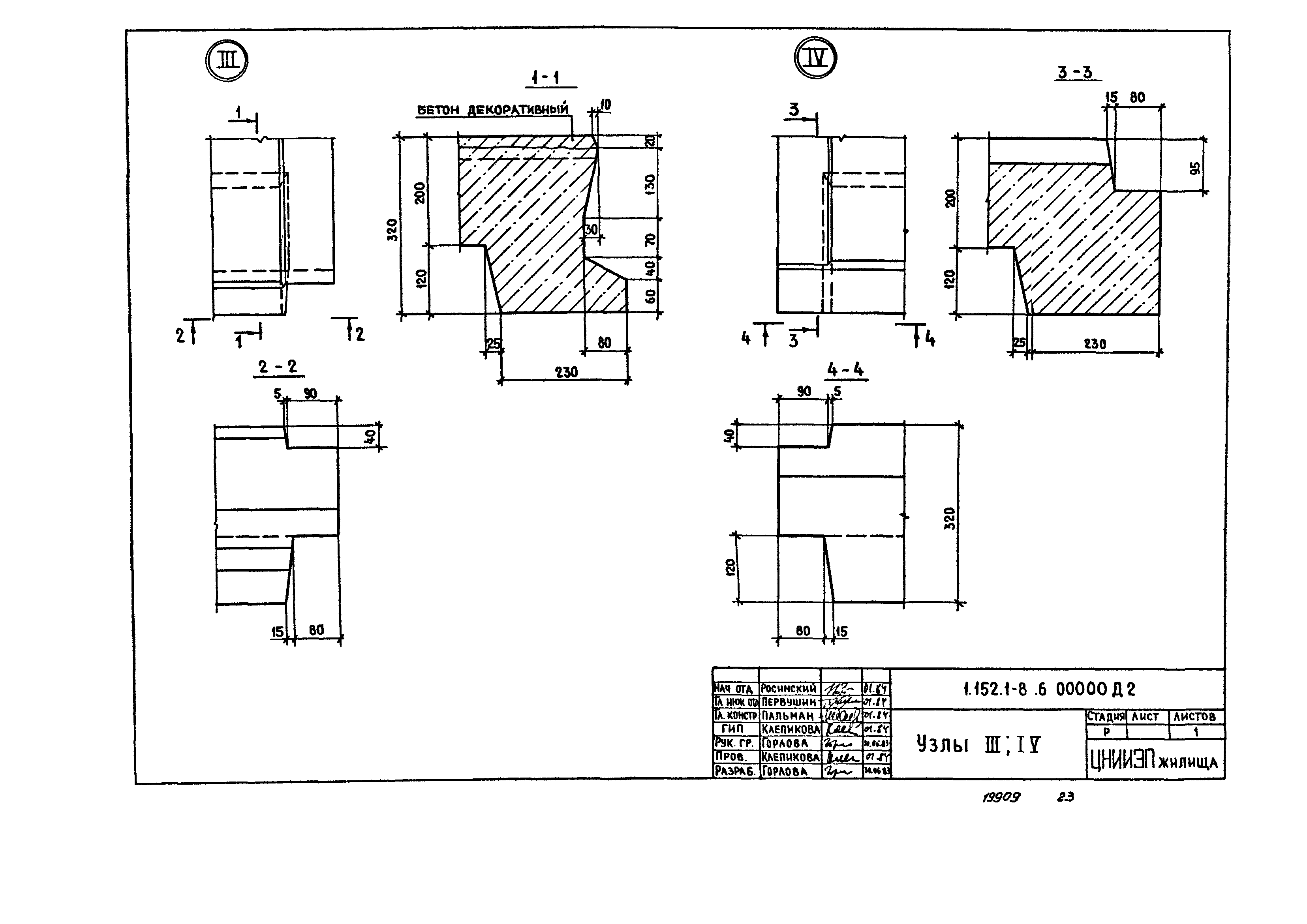 Серия 1.152.1-8