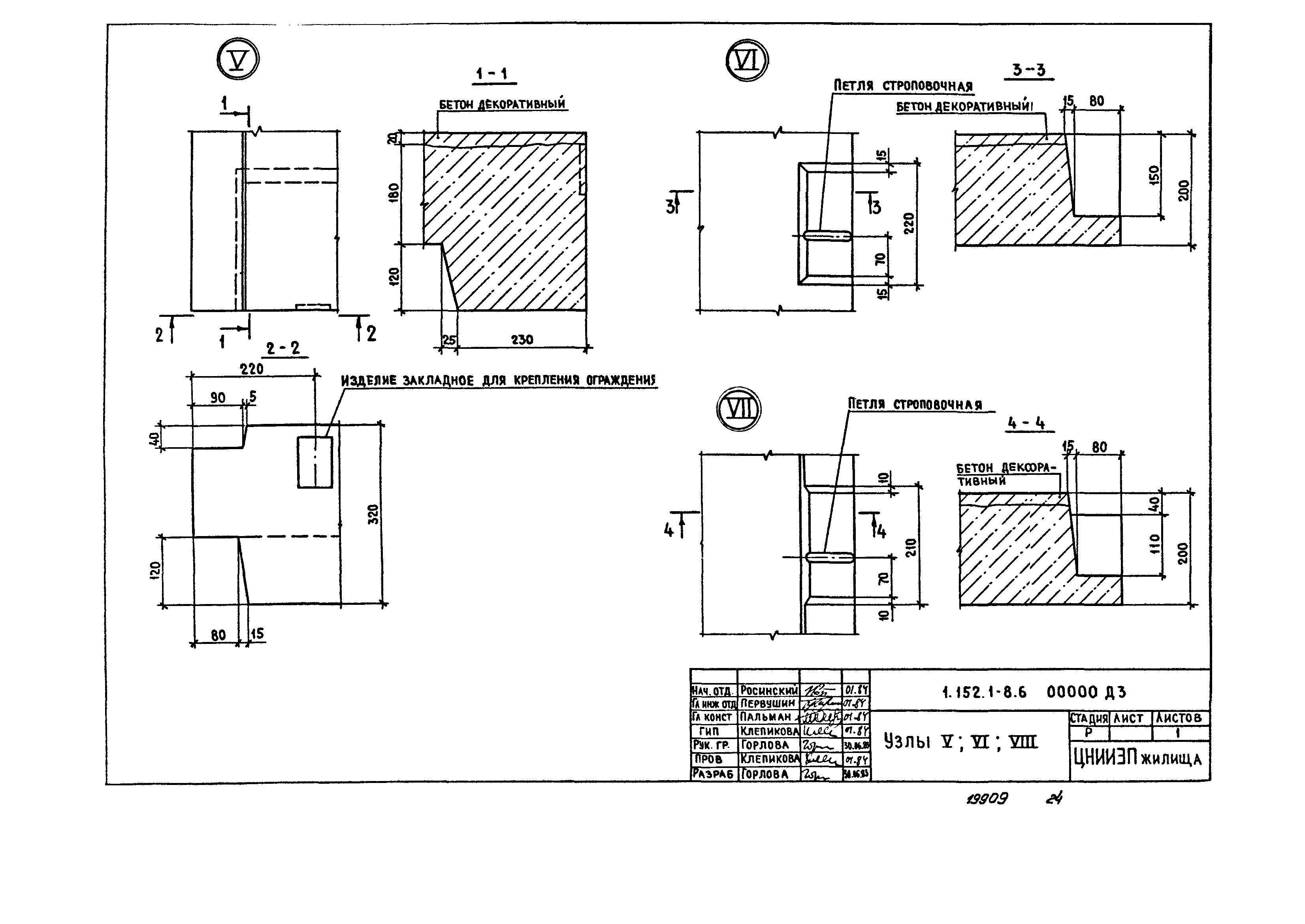 Серия 1.152.1-8