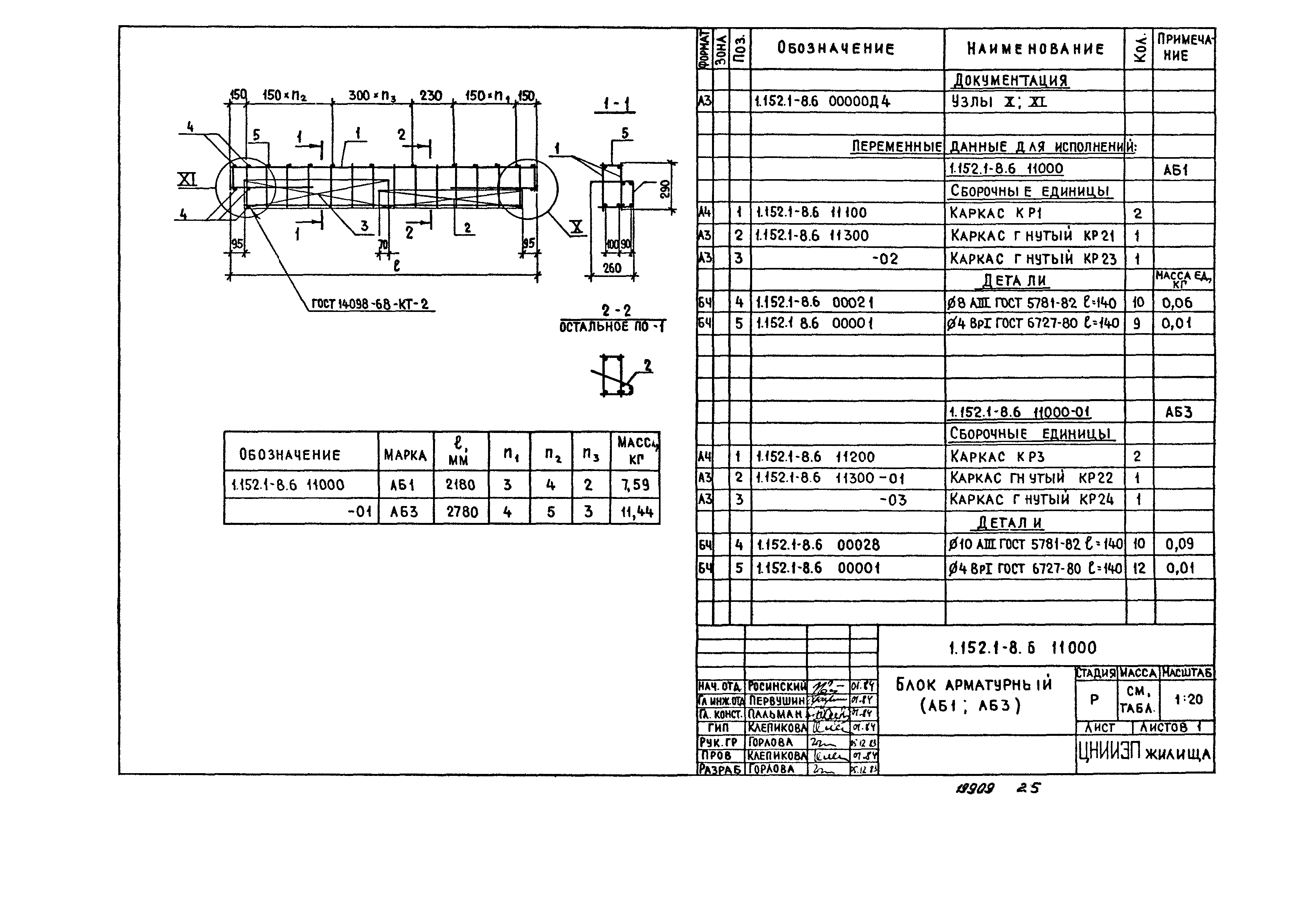 Серия 1.152.1-8