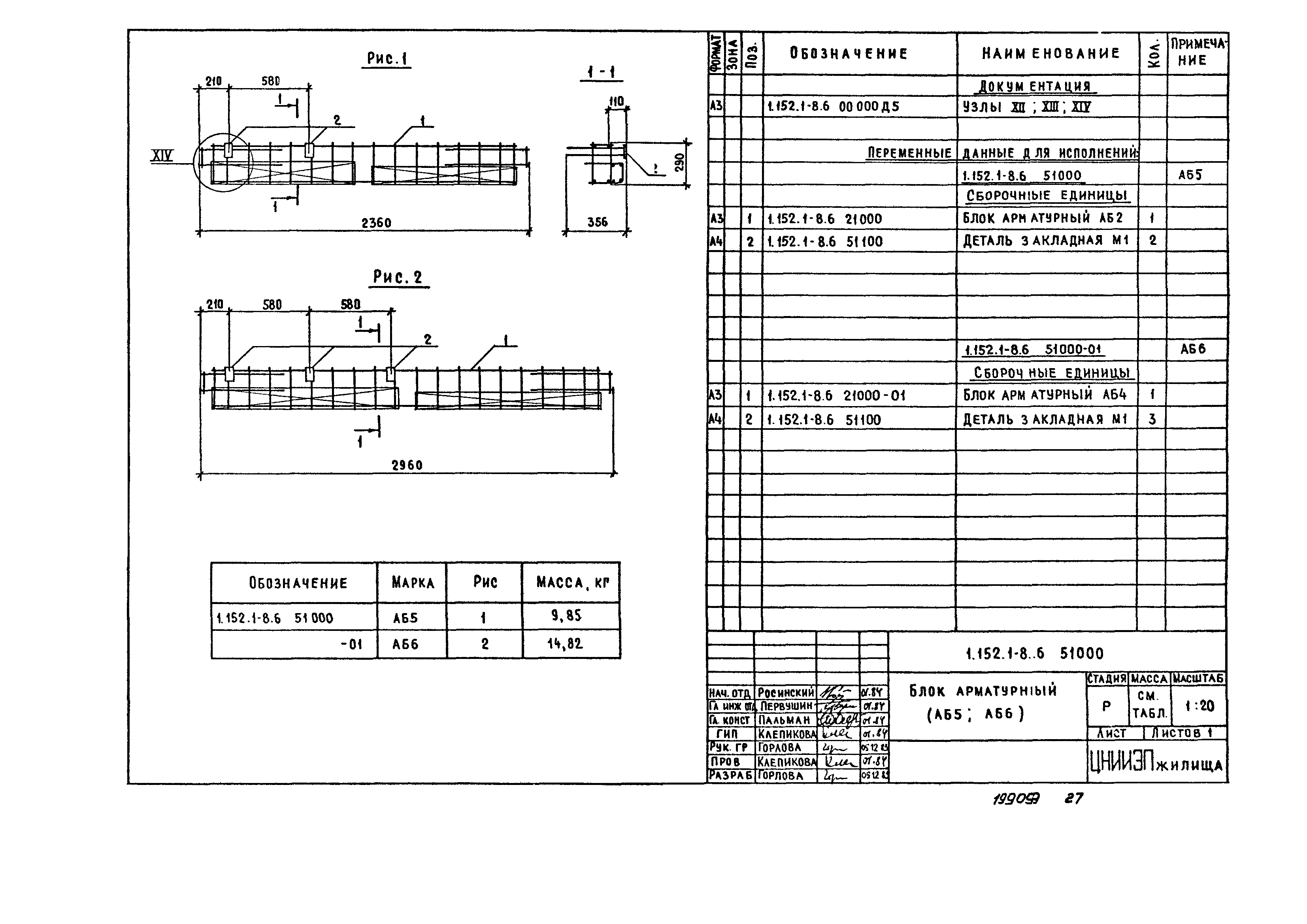 Серия 1.152.1-8