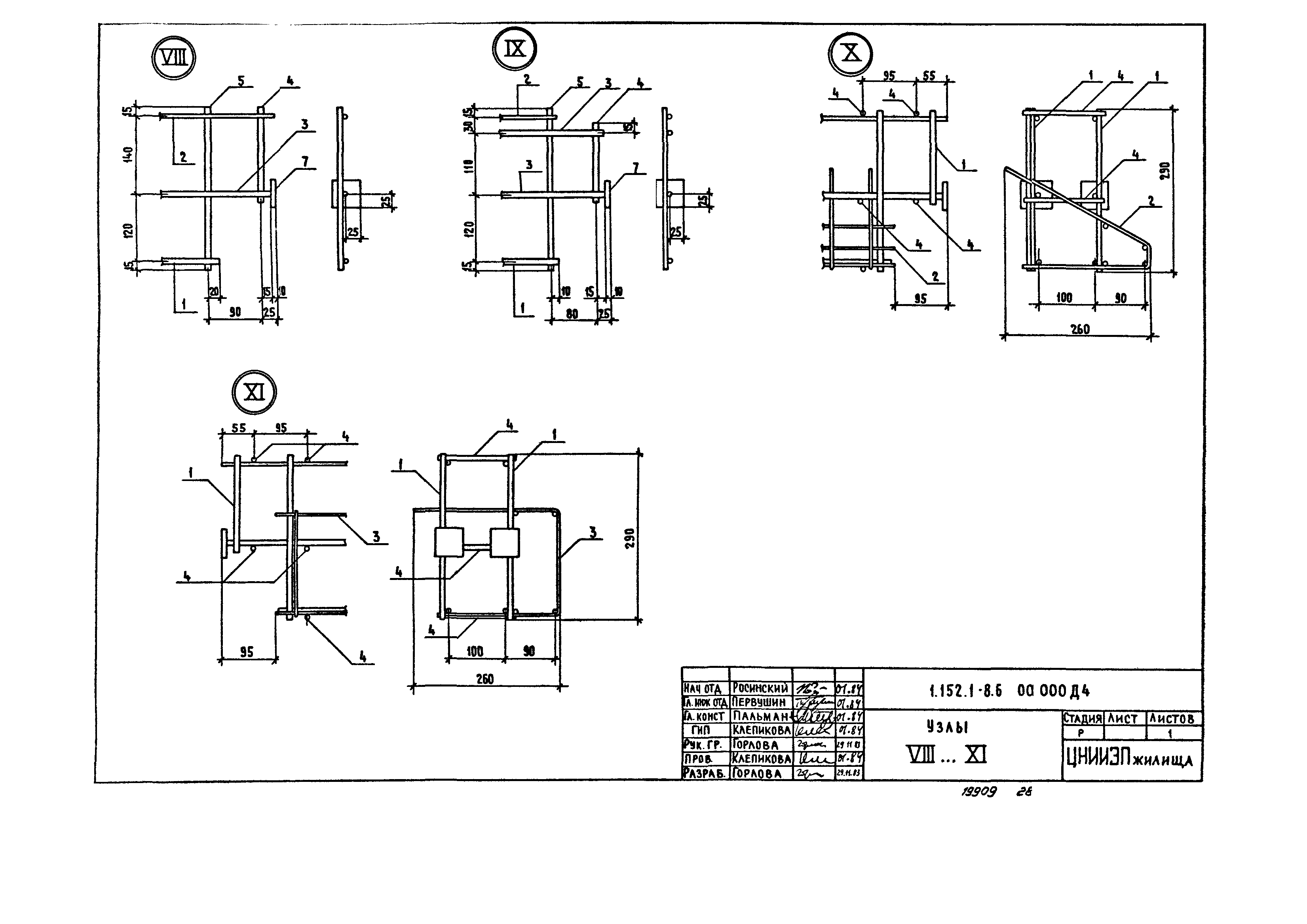 Серия 1.152.1-8